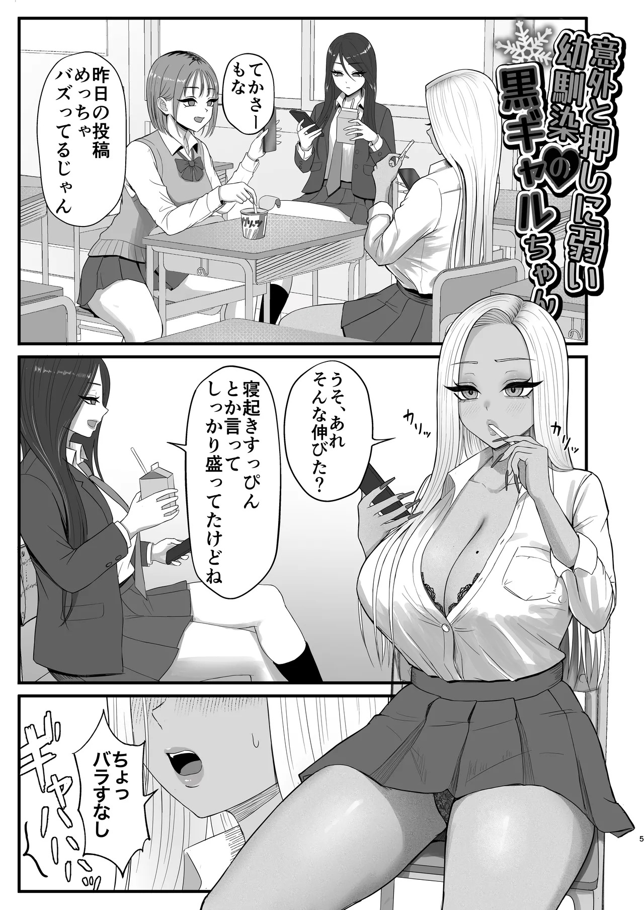 Igai to Oshi ni Yowai Osananajimi no Kuro-Gyaru-chan! page 3 full