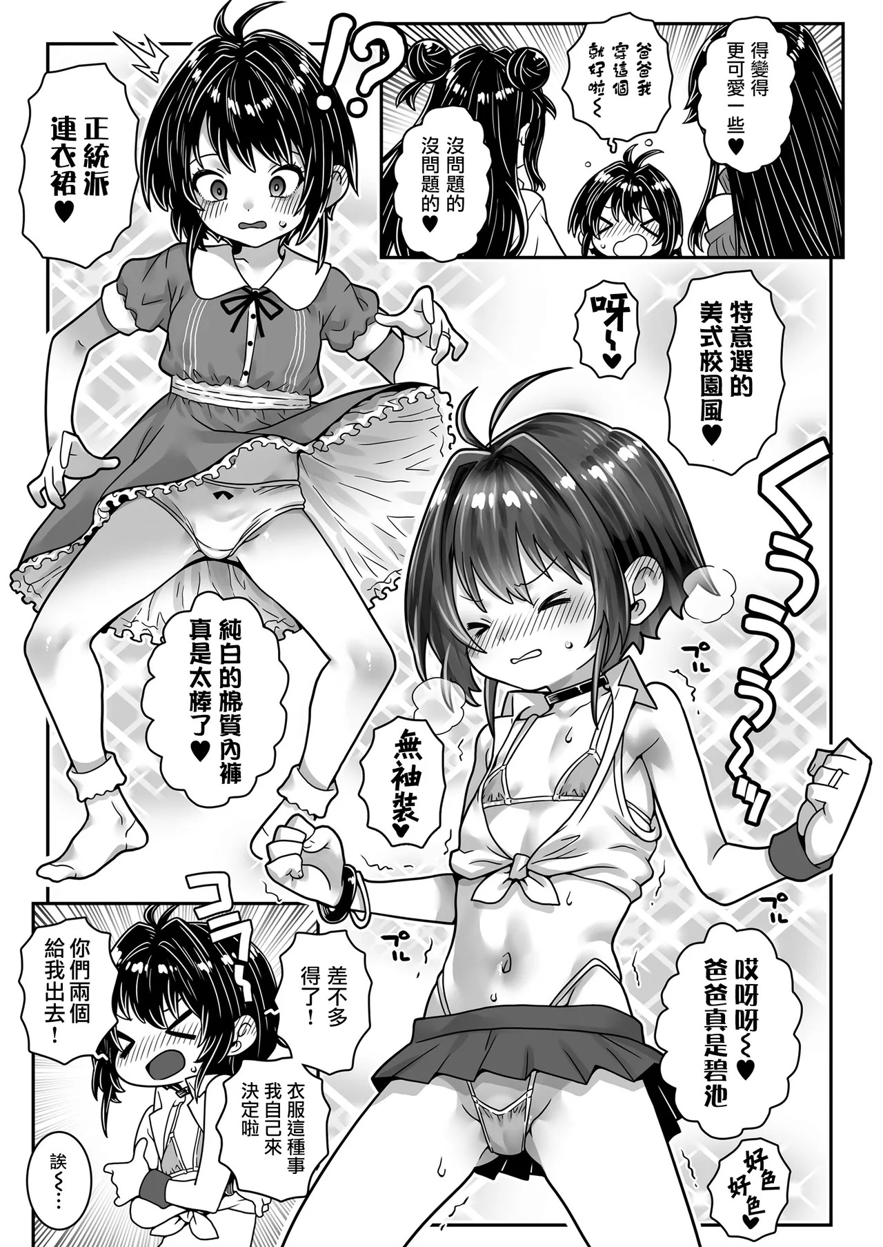 Chuunen Dansei Shoujoka-shou ni Kakatta Papa wa, Tsuma to Musume no Omocha ni Narimashita. | 患上中年男性少女化症的爸爸、成为了妻子和女儿的玩具。 page 10 full