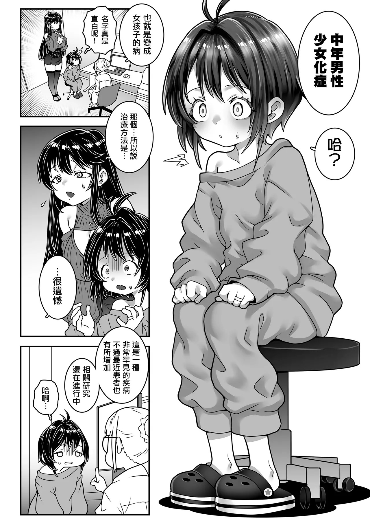 Chuunen Dansei Shoujoka-shou ni Kakatta Papa wa, Tsuma to Musume no Omocha ni Narimashita. | 患上中年男性少女化症的爸爸、成为了妻子和女儿的玩具。 page 7 full