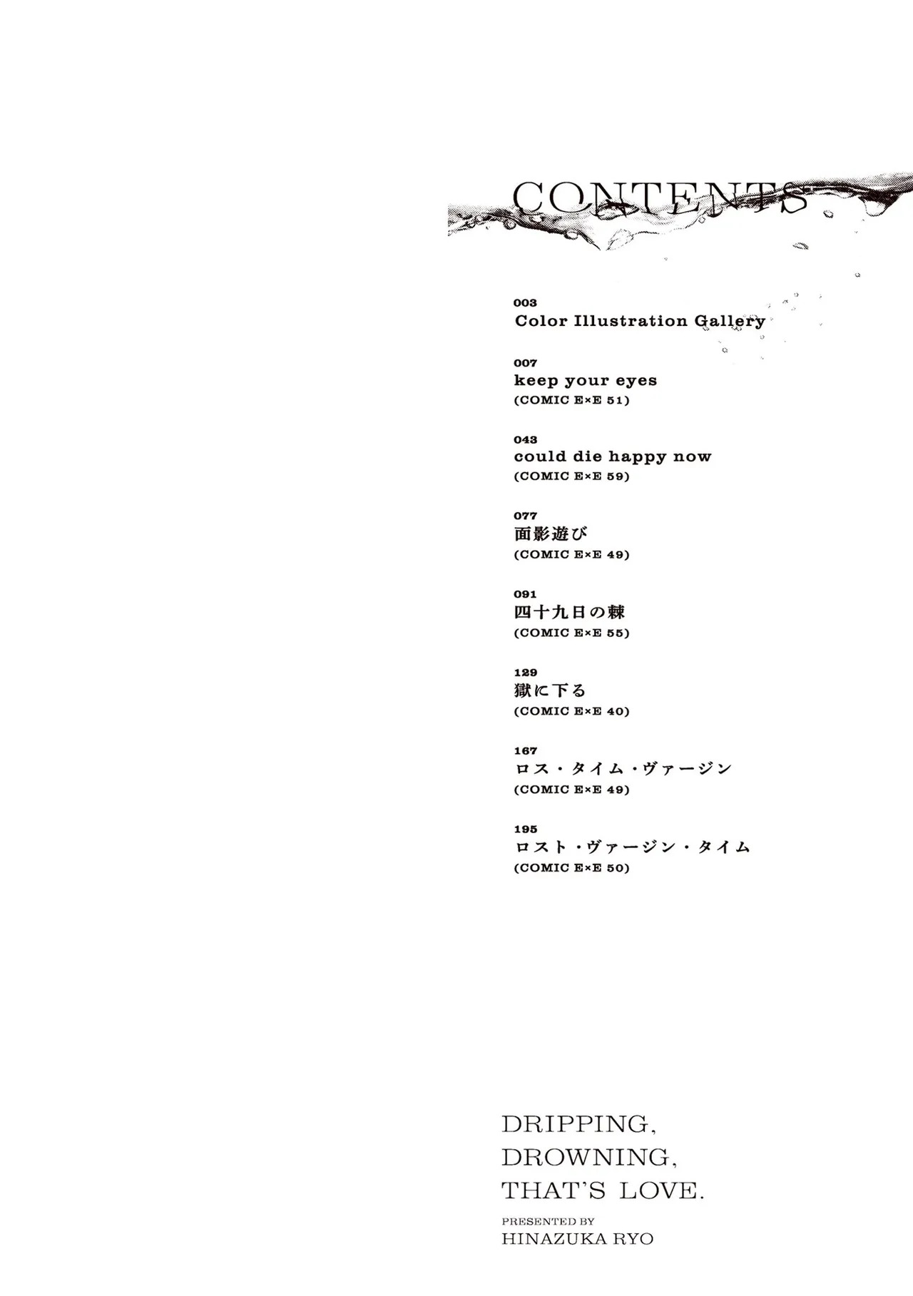 Nureru, Oboreru, Sore wa Koi. | DRIPPING, DROWNING, THAT'S LOVE. page 2 full