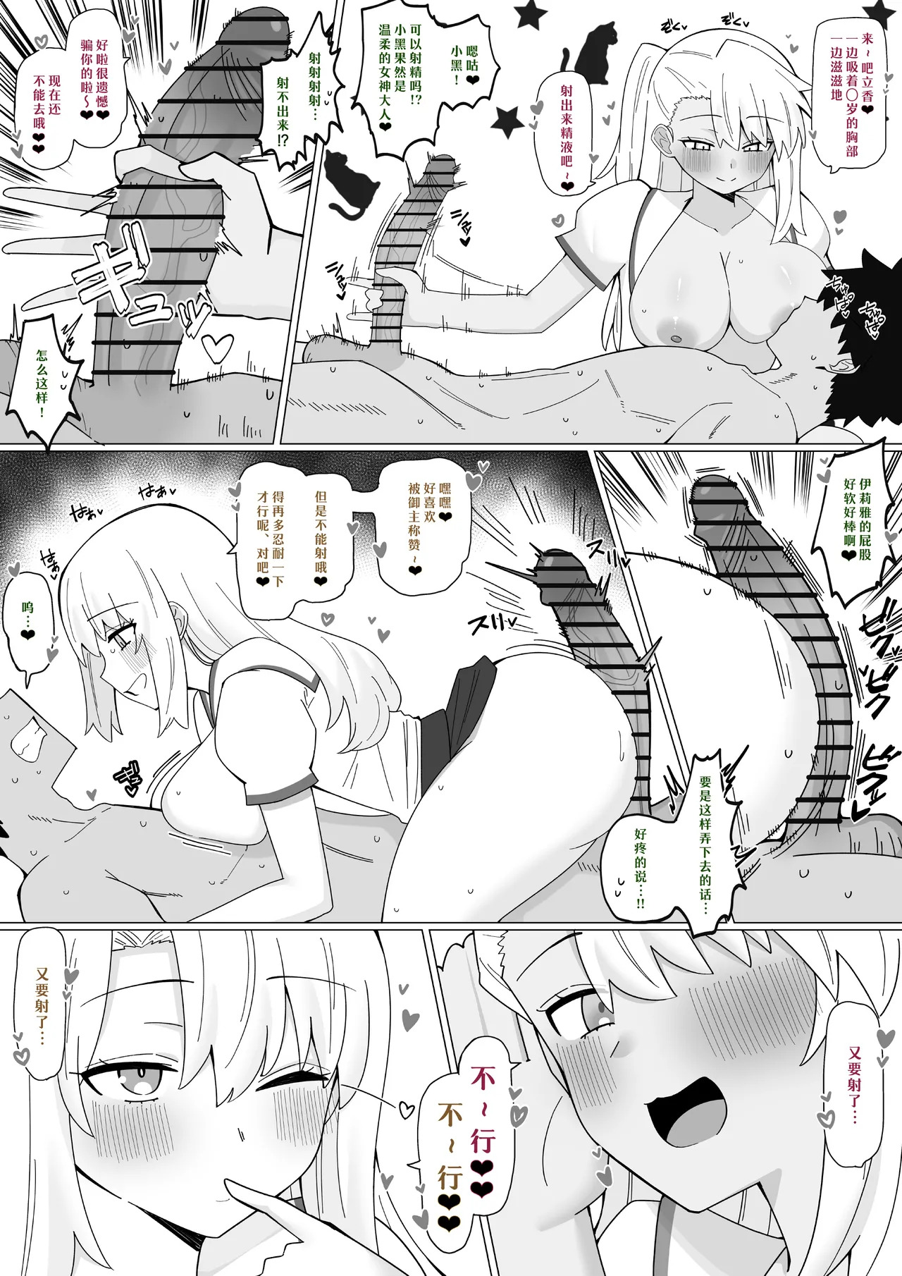【day个人汉化】『エロエロ◯◯生に好き勝手される話︎』 page 3 full