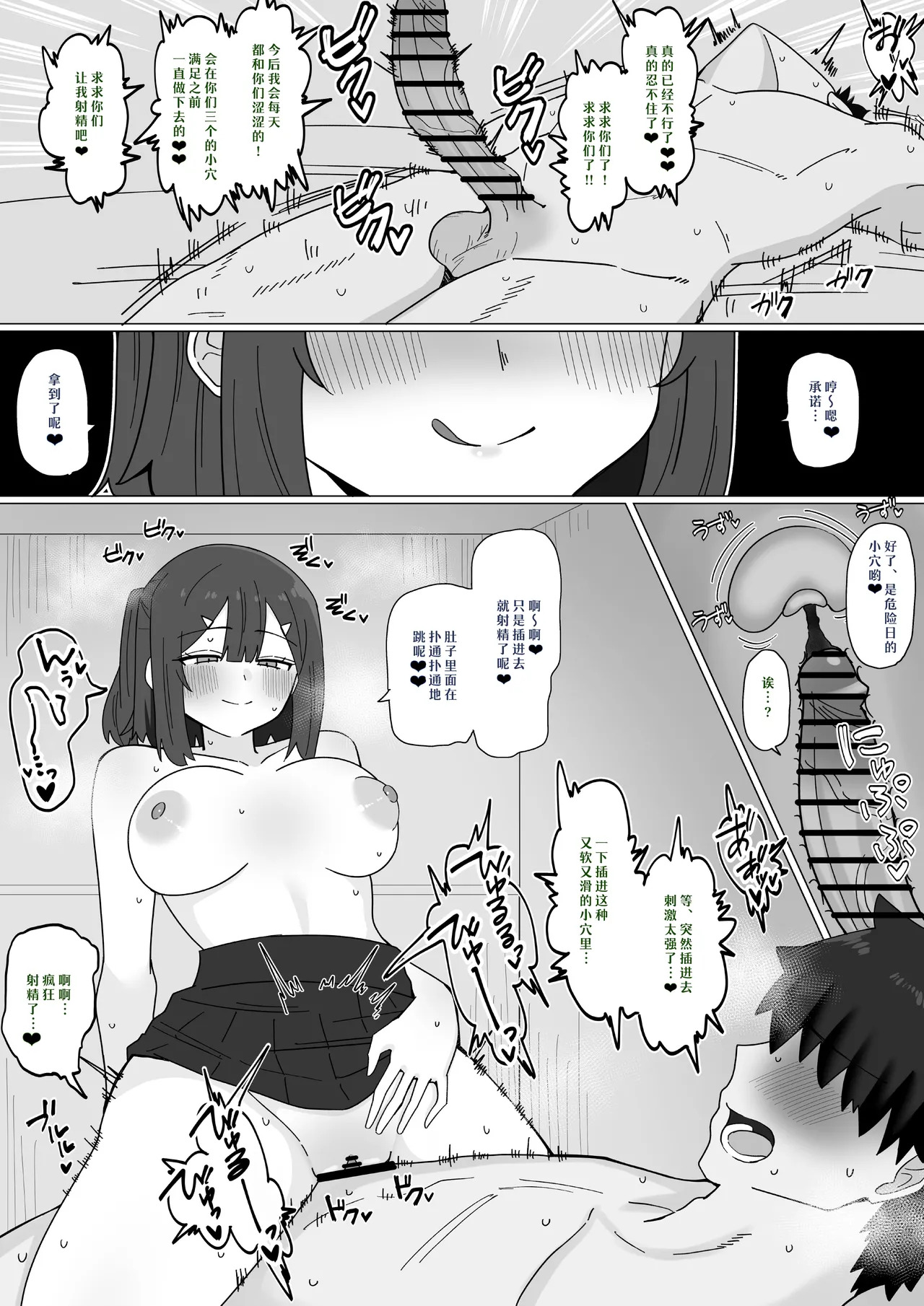 【day个人汉化】『エロエロ◯◯生に好き勝手される話︎』 page 4 full