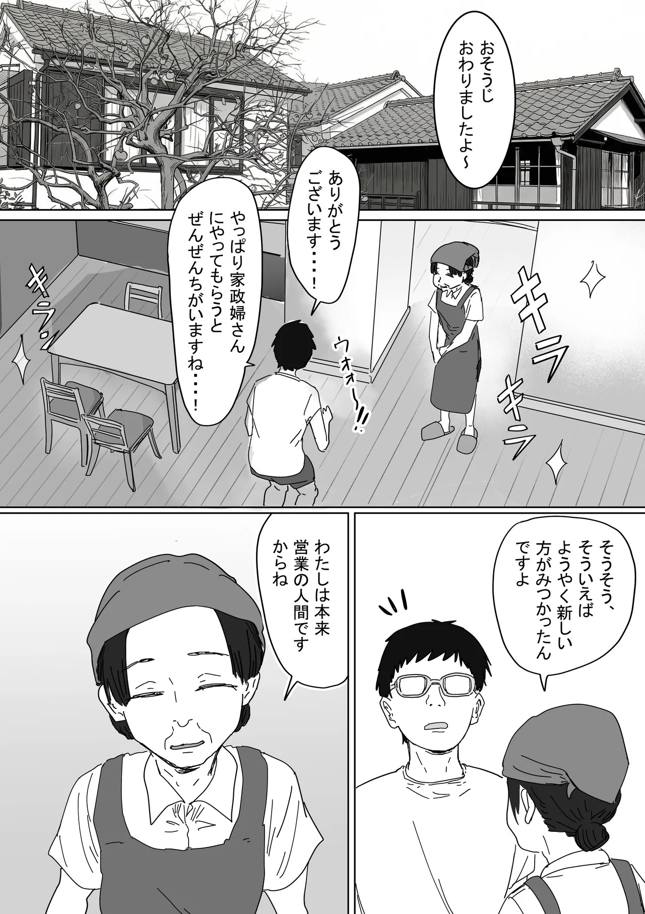 IF: Gokinjo-sama ni Tanemaki Dekiru Sekaisen no Hanashi ~Doukyuusei no Okaasan-hen~ page 6 full