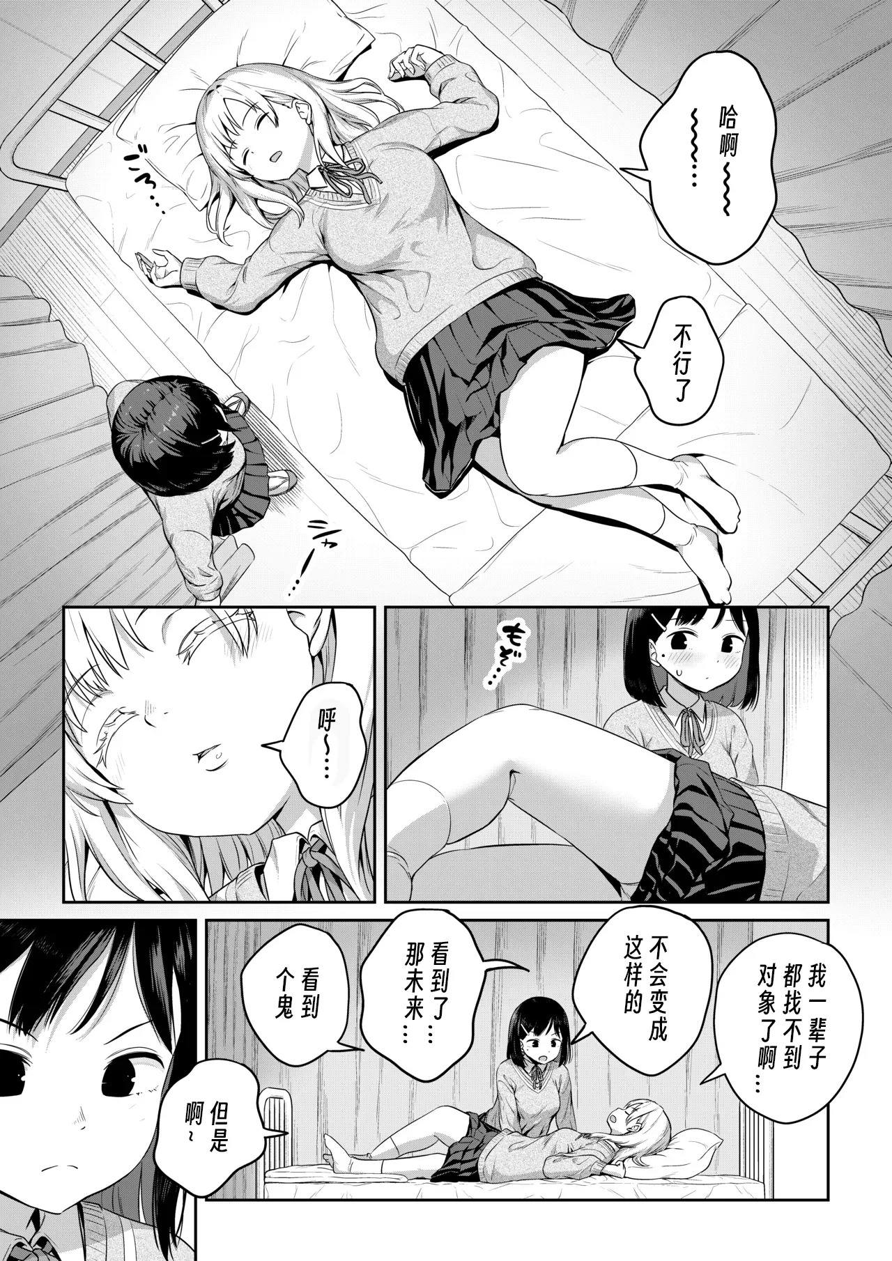 Futanari-chan to Kareshi no Dekinai Osananajimi - The Futanari Girl and Her Longtime Friend Who Can't Find a Boyfriend page 10 full