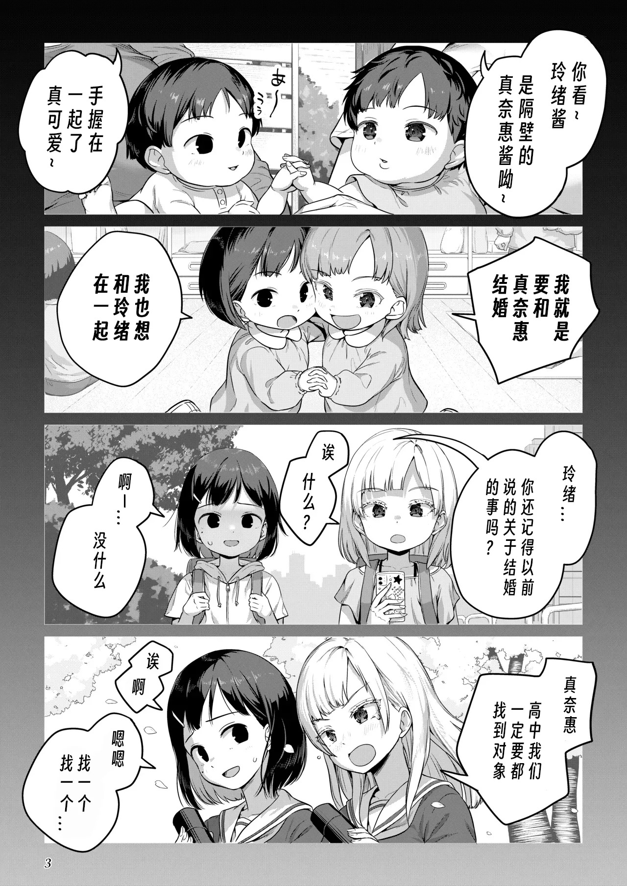 Futanari-chan to Kareshi no Dekinai Osananajimi - The Futanari Girl and Her Longtime Friend Who Can't Find a Boyfriend page 2 full