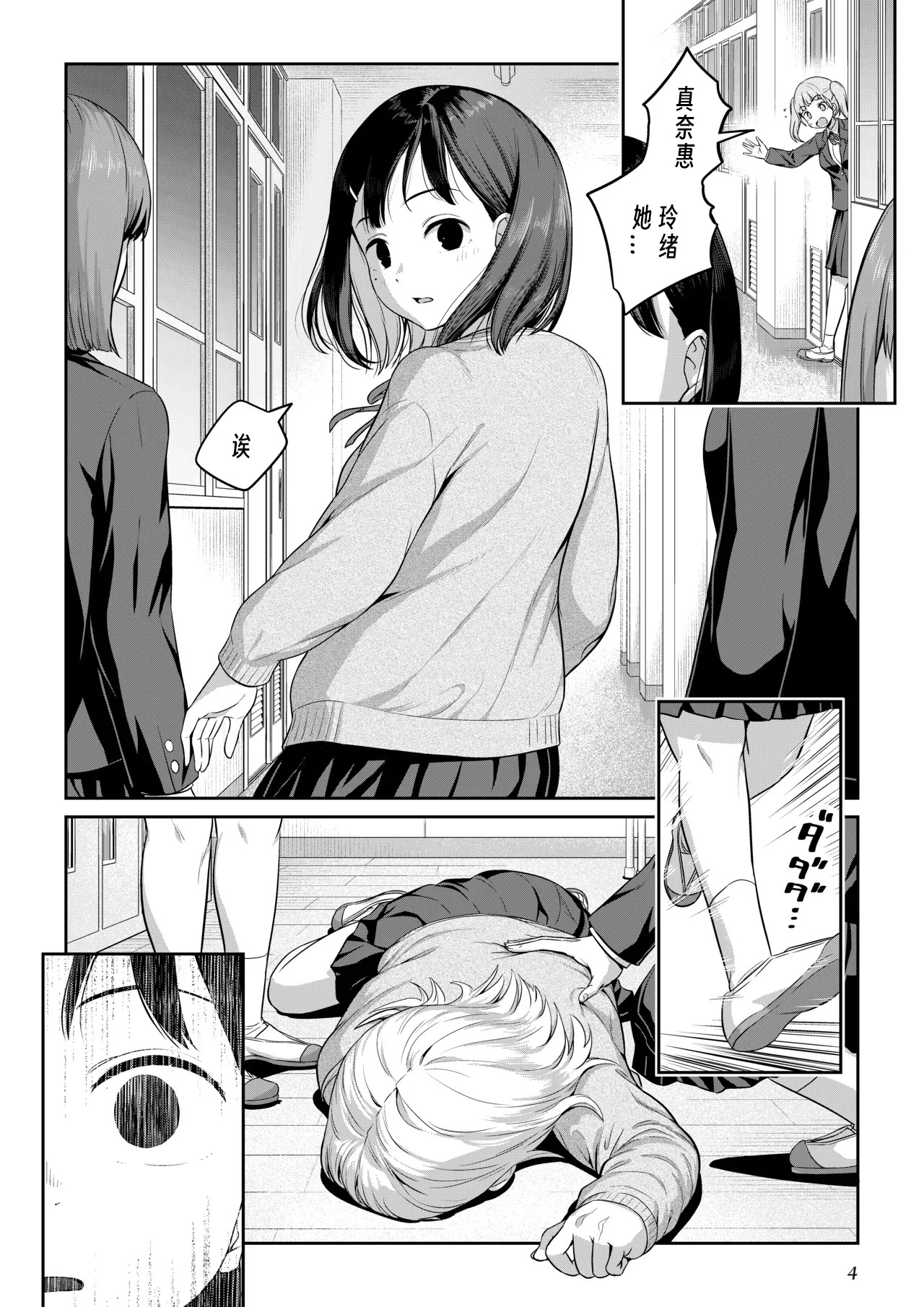 Futanari-chan to Kareshi no Dekinai Osananajimi - The Futanari Girl and Her Longtime Friend Who Can't Find a Boyfriend page 3 full