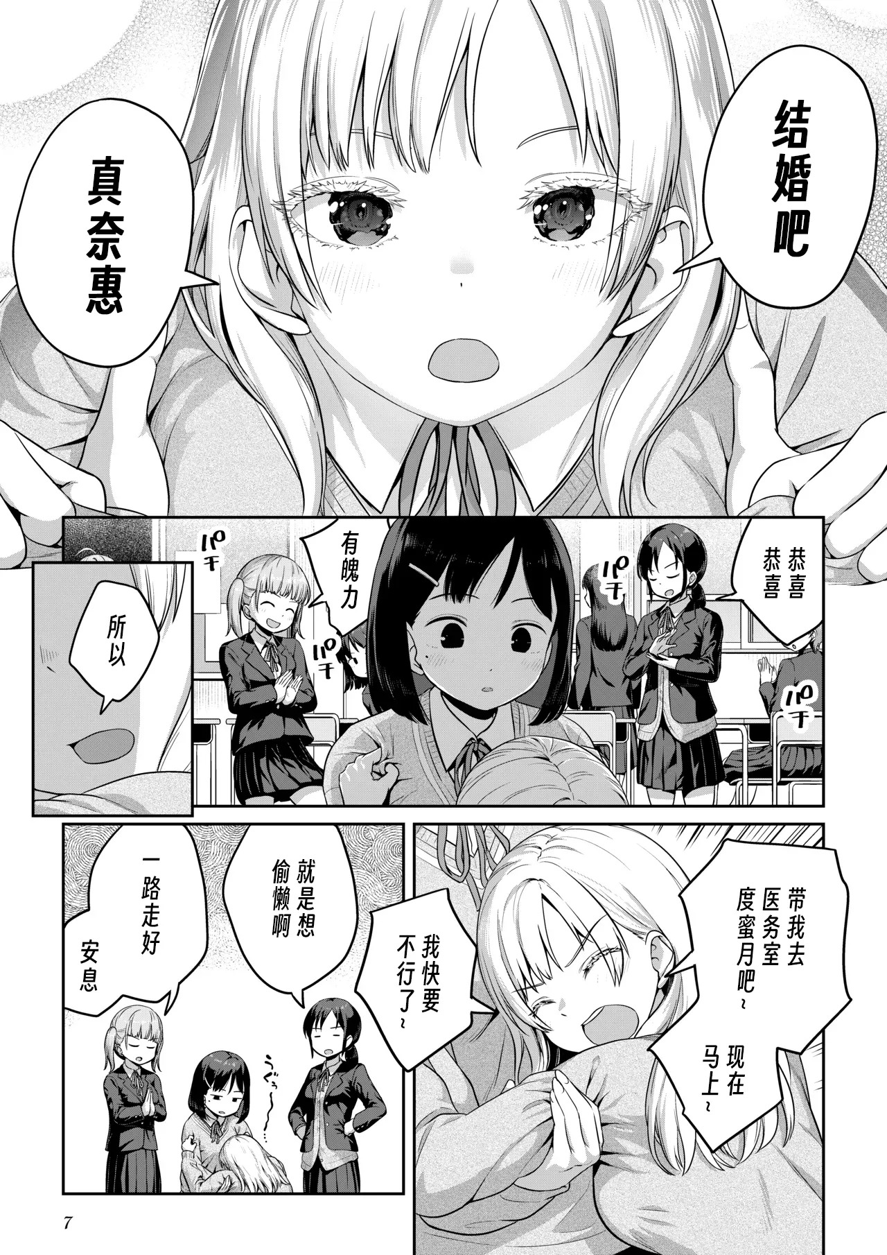 Futanari-chan to Kareshi no Dekinai Osananajimi - The Futanari Girl and Her Longtime Friend Who Can't Find a Boyfriend page 6 full