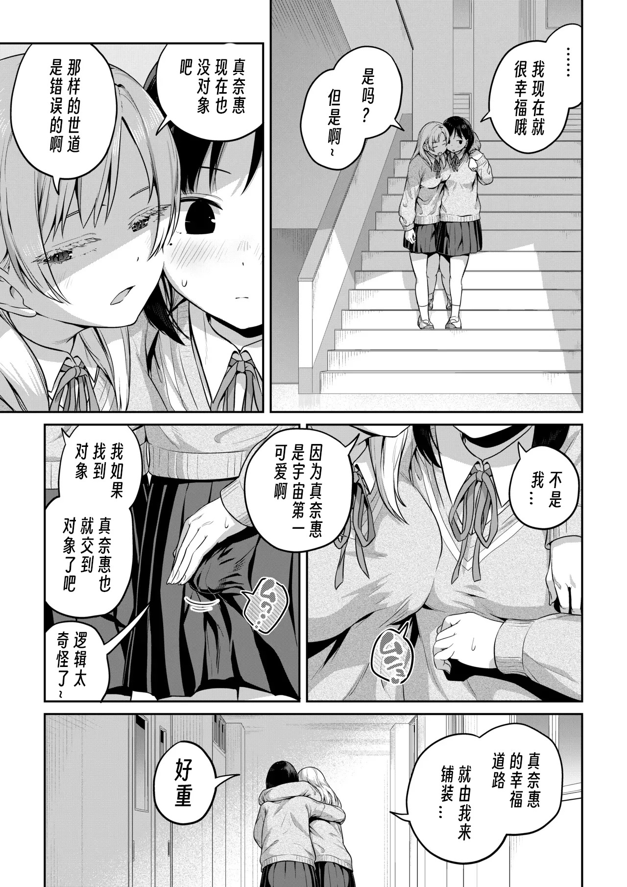 Futanari-chan to Kareshi no Dekinai Osananajimi - The Futanari Girl and Her Longtime Friend Who Can't Find a Boyfriend page 8 full