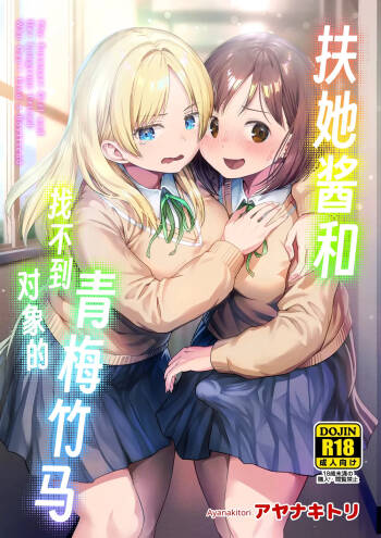 Futanari-chan to Kareshi no Dekinai Osananajimi - The Futanari Girl and Her Longtime Friend Who Can't Find a Boyfriend cover