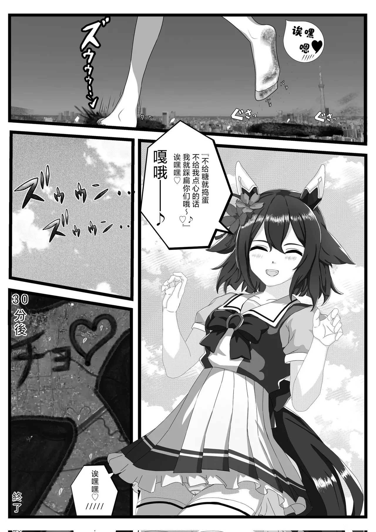 Umamusume×Giantess Manga page 10 full