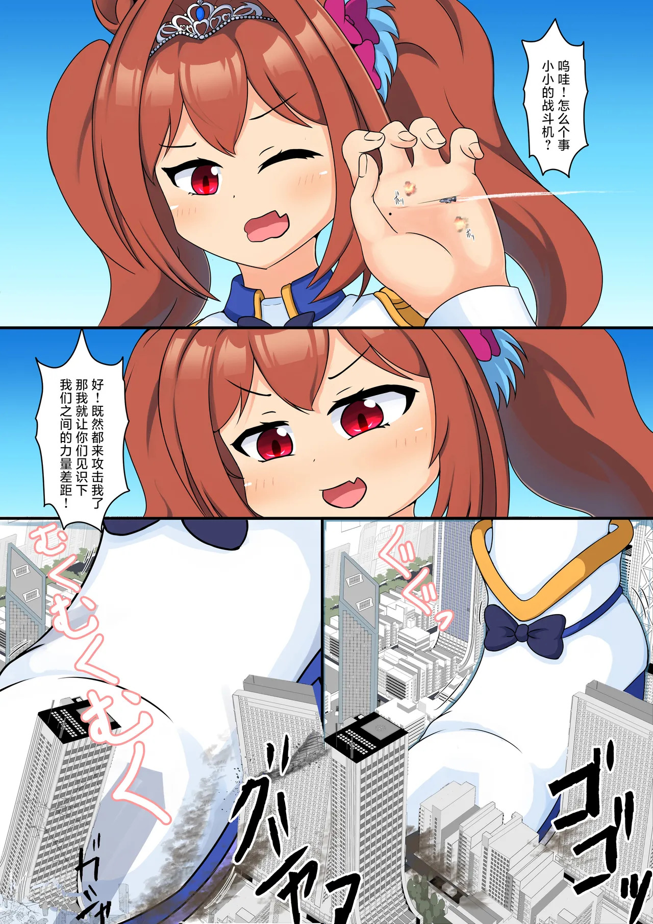 Umamusume×Giantess Manga page 2 full