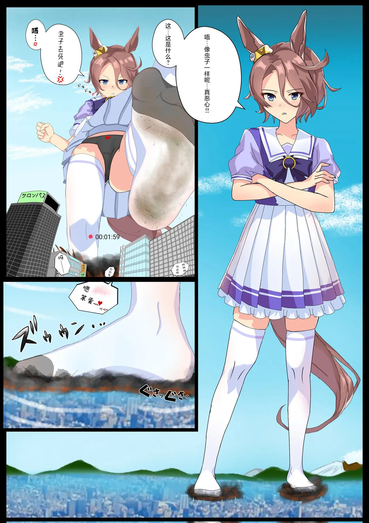 Umamusume×Giantess Manga page 6 full