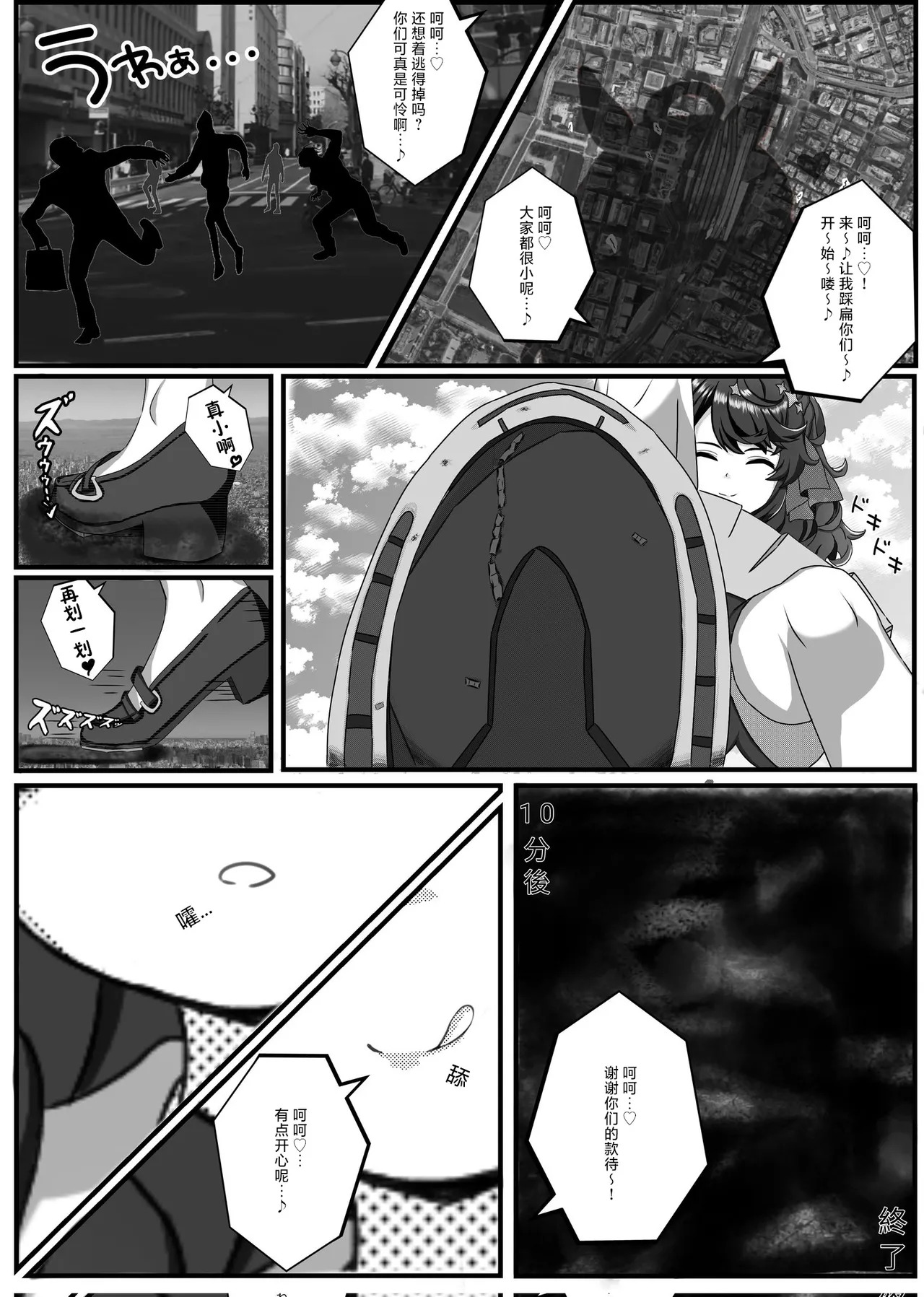 Umamusume×Giantess Manga page 8 full