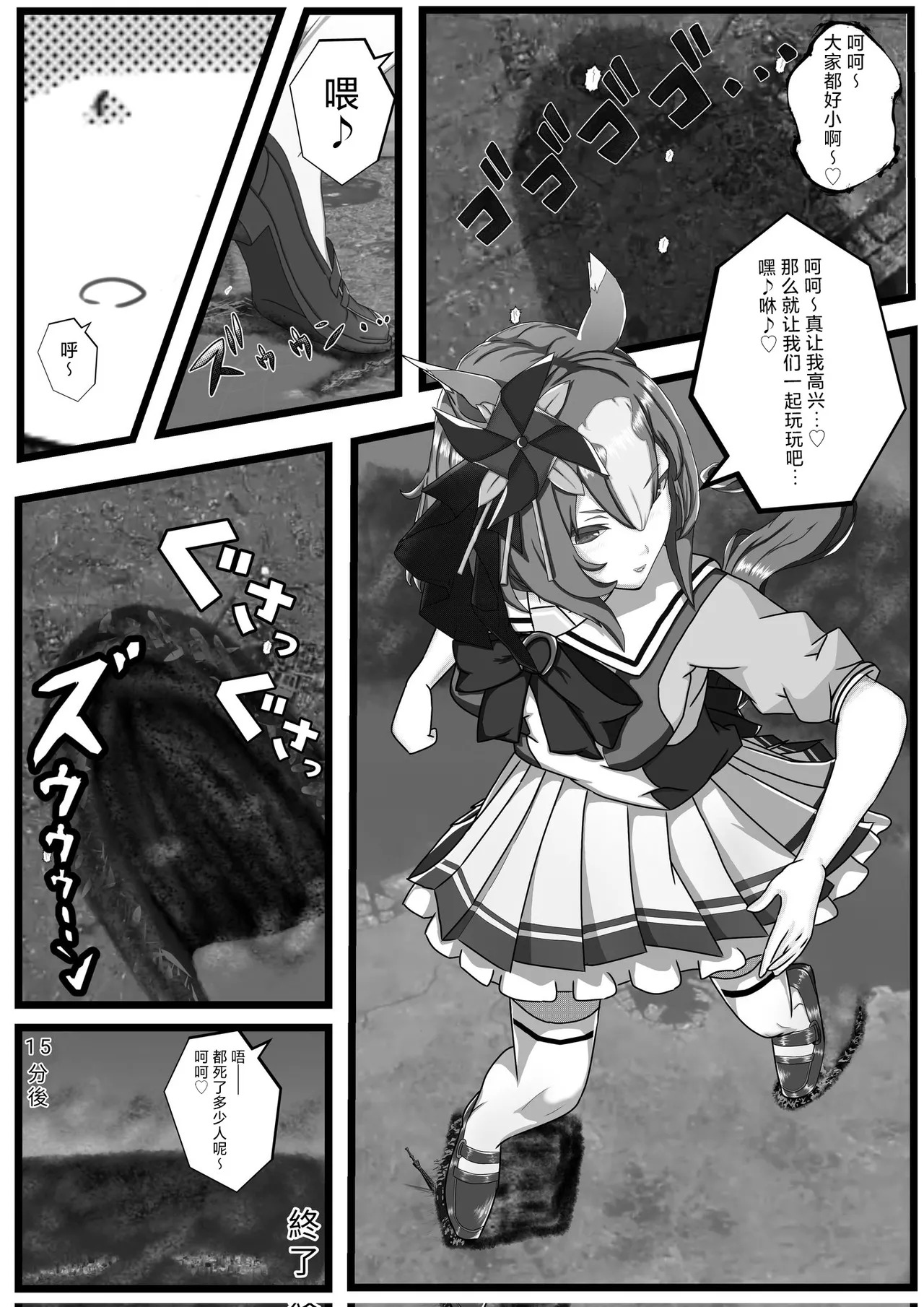 Umamusume×Giantess Manga page 9 full