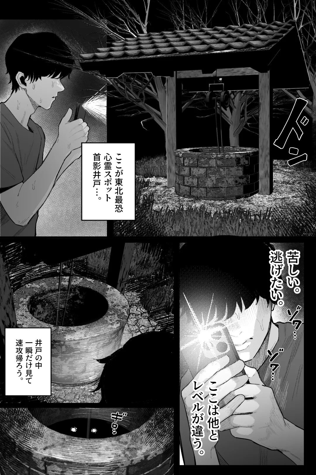 怪イキ現象 その幽霊は安産型で乳タンク page 2 full
