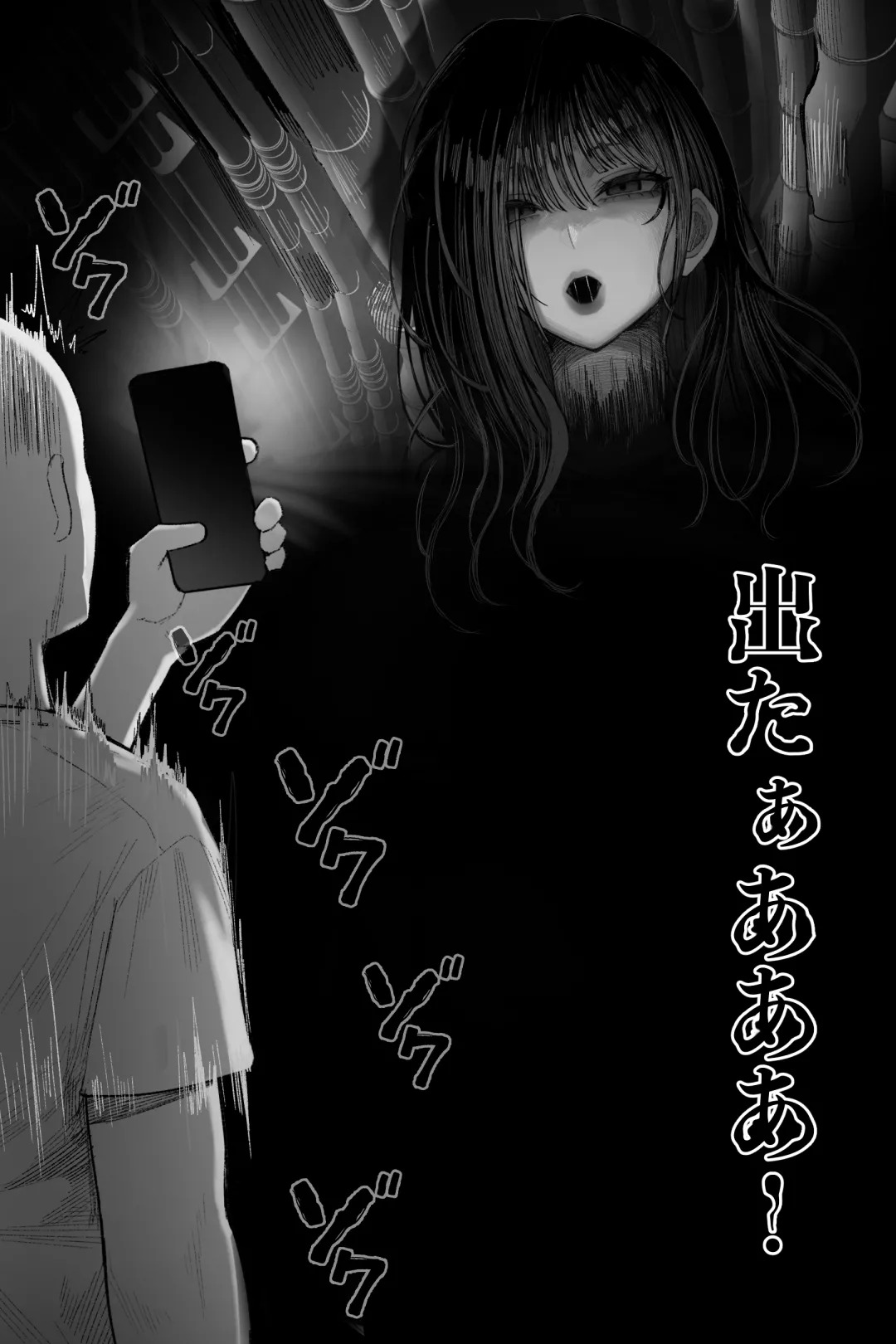 怪イキ現象 その幽霊は安産型で乳タンク page 9 full