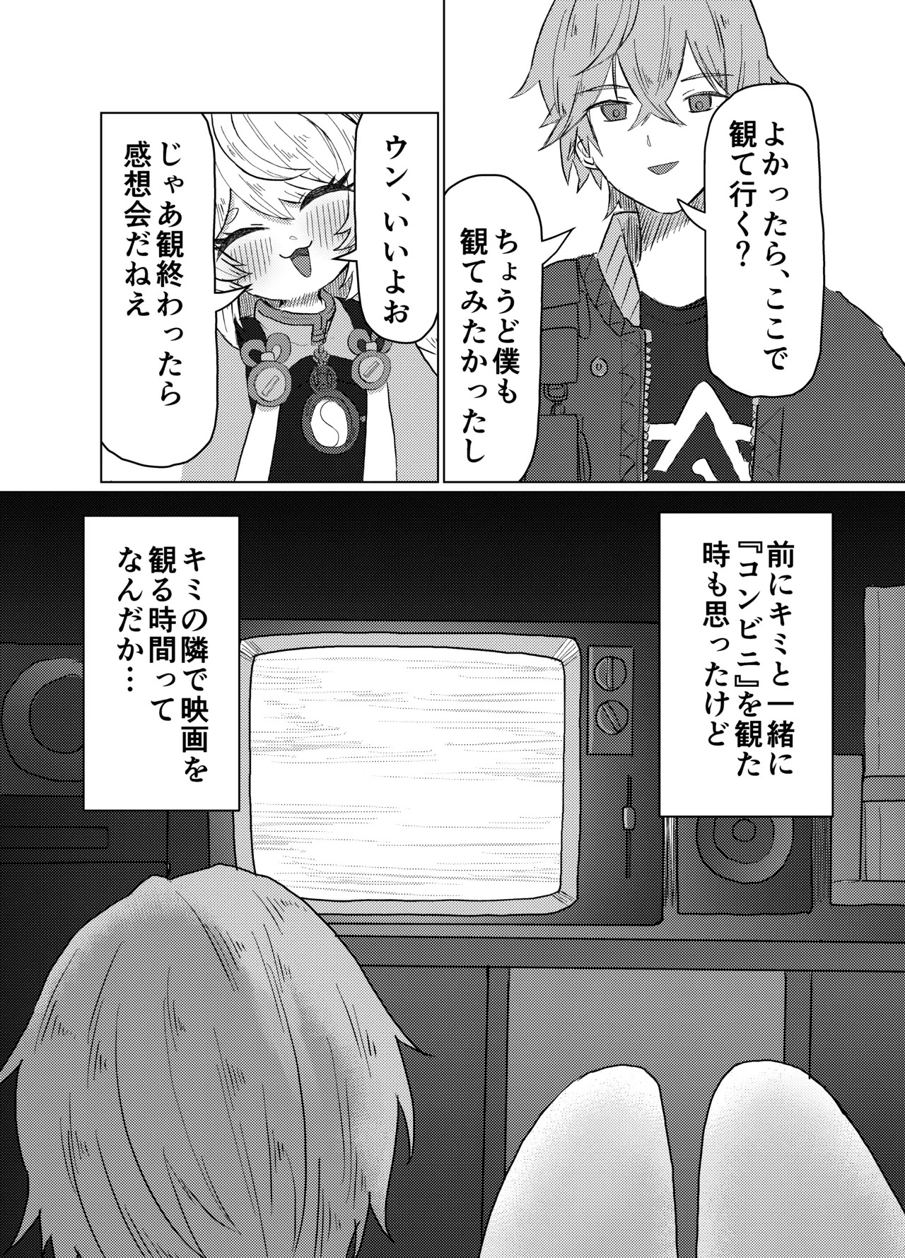 Nefuda no nai Mon page 8 full