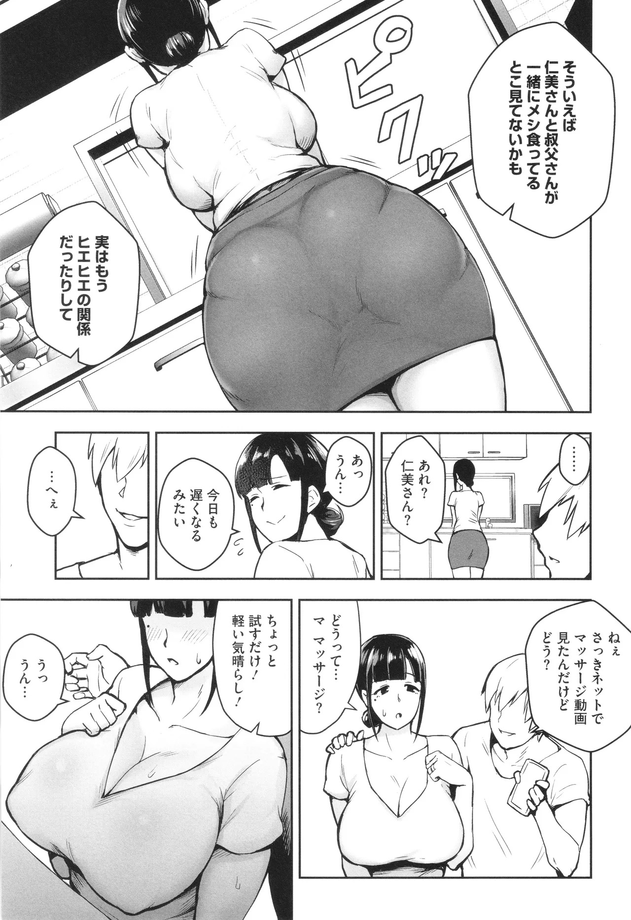 寝取られた爆乳妻たち page 10 full