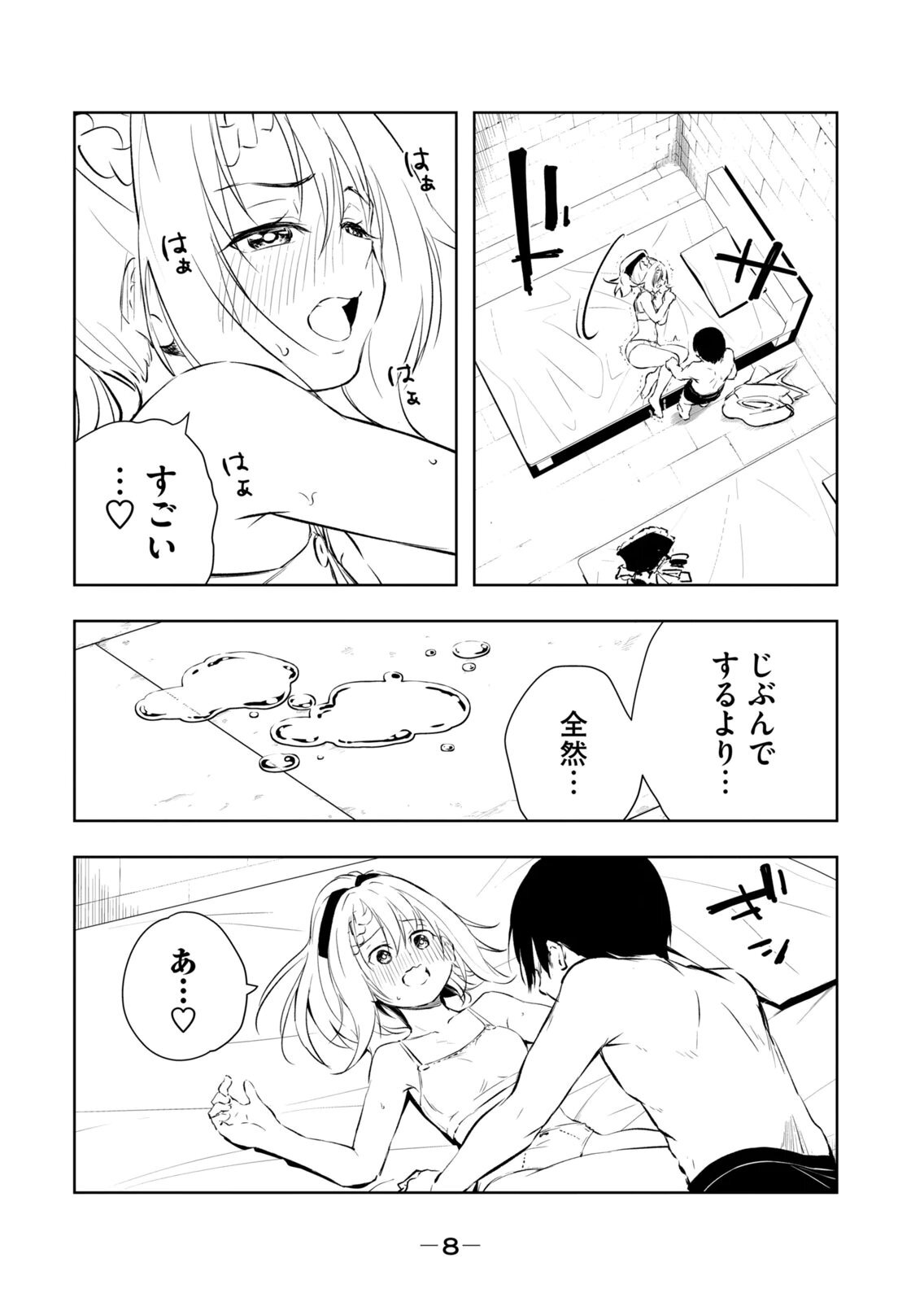俺の指先で濡れる世界 第05巻 page 10 full