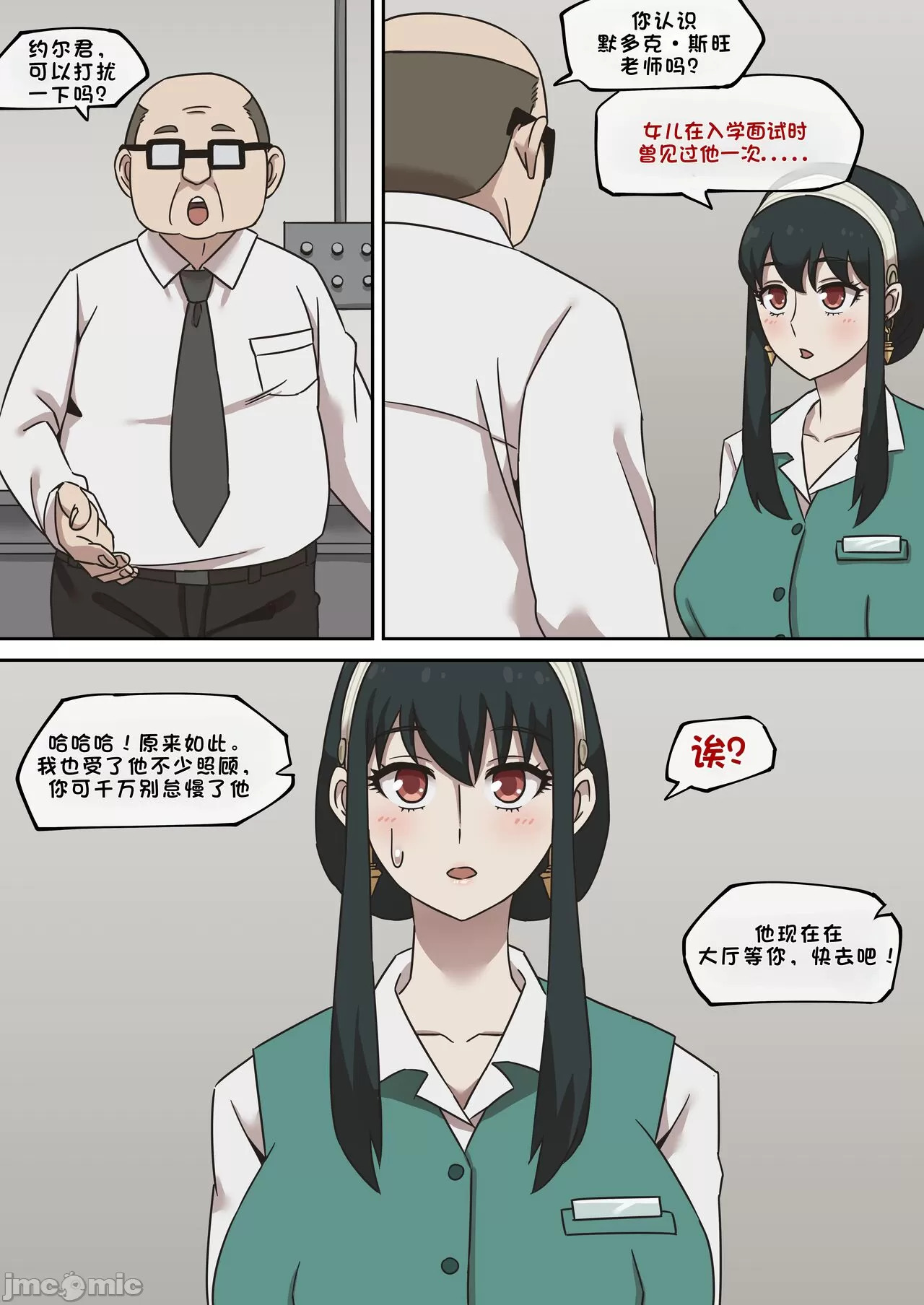 间谍过家家合集 page 4 full