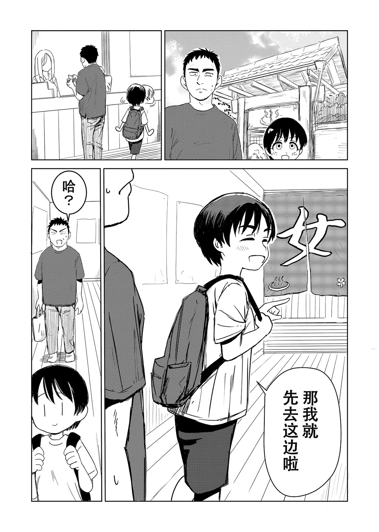 Shinseki no Ko to Otokoyu Haittara Onnanoko datta *Jikotte Sounyuu | 领着亲戚家的孩子进入男澡堂之后才发现她是个女孩子※还意外插进去了 page 8 full
