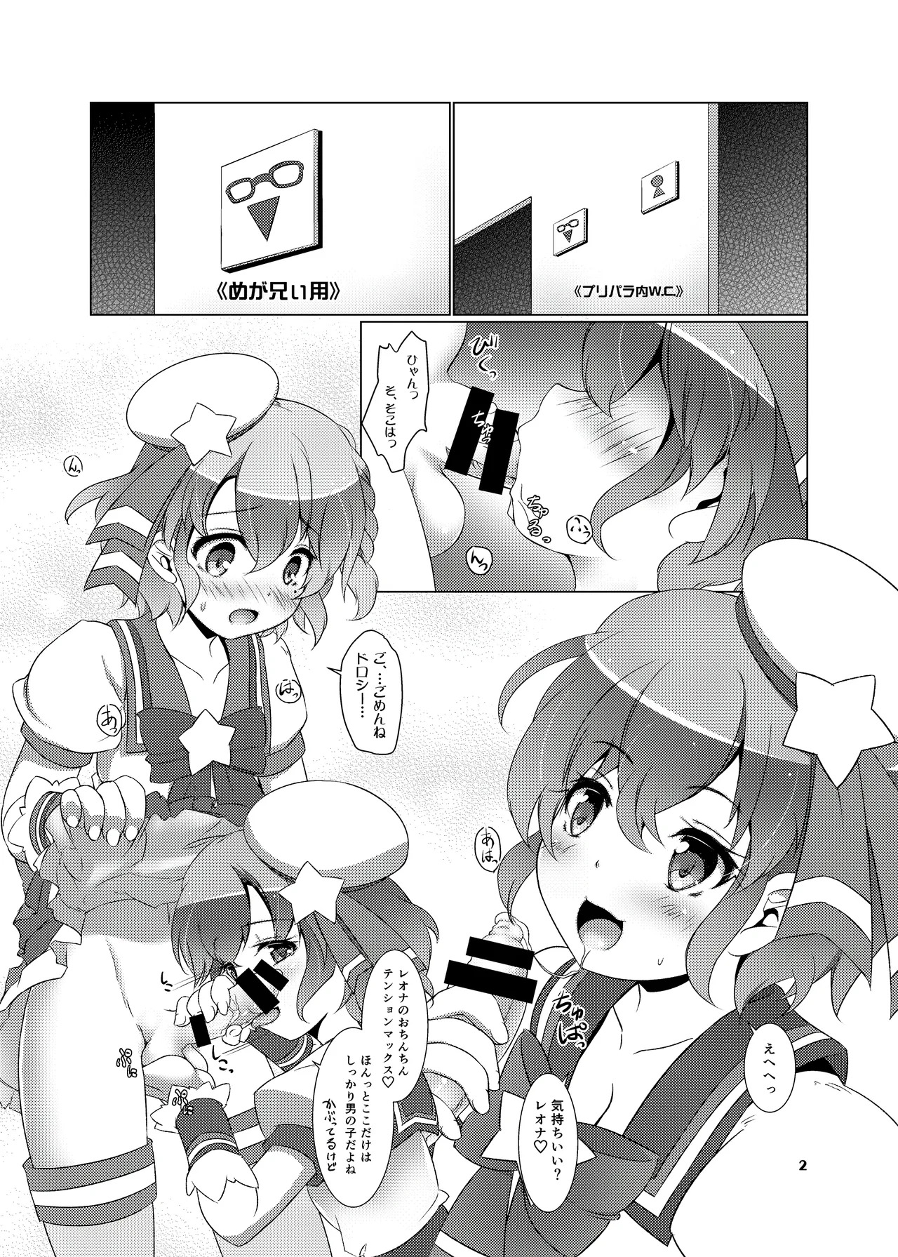 Dorodoro Leo Milk page 2 full