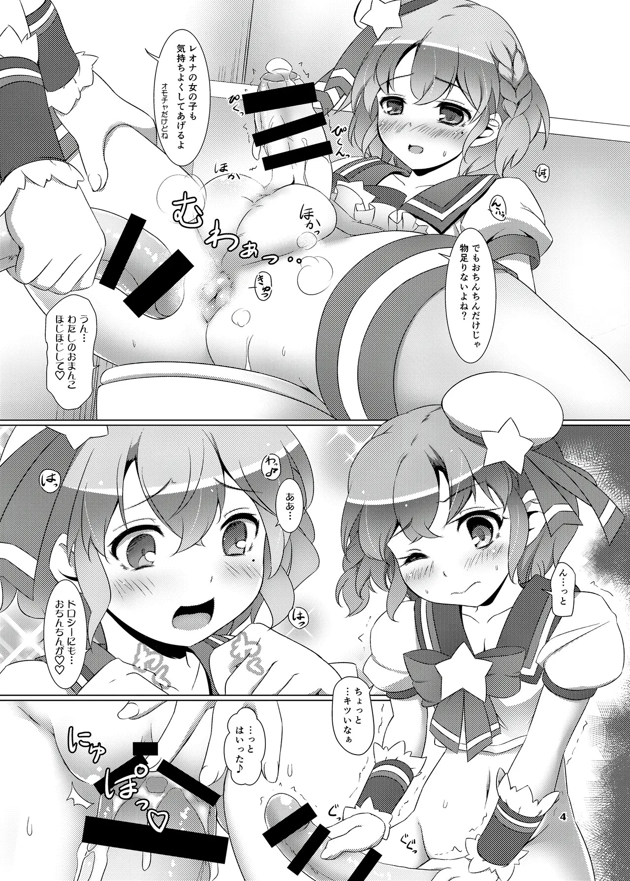 Dorodoro Leo Milk page 4 full