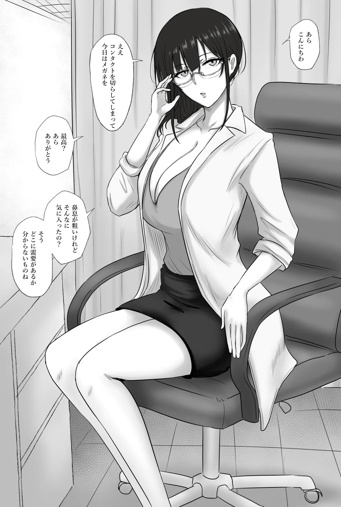 Megane Sakakibara Sensei page 1 full