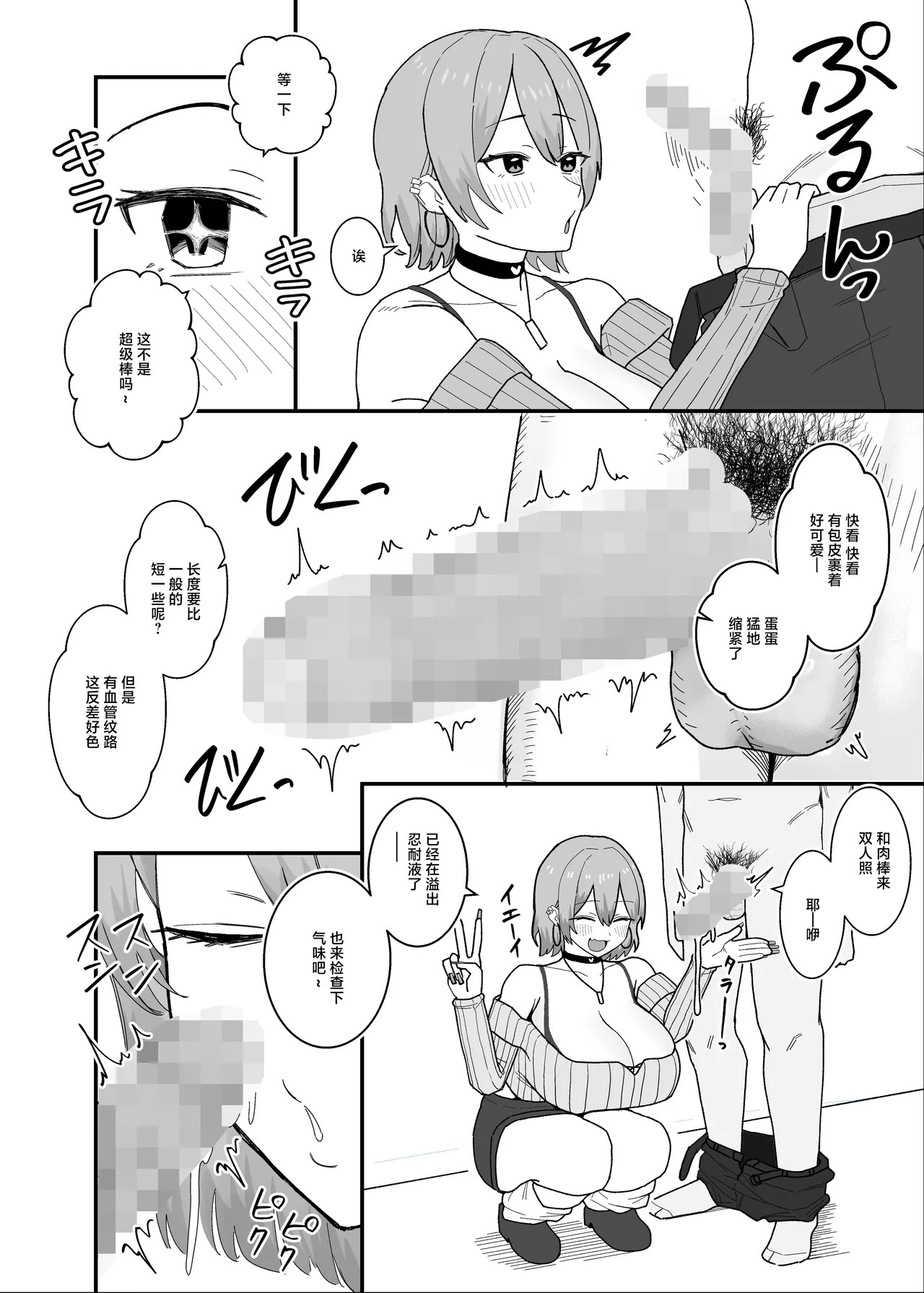 Kepe_Honya_Papipukepo_Amasado_kei_Koakuma_Gal_no_Kusozako_Doutei page 6 full