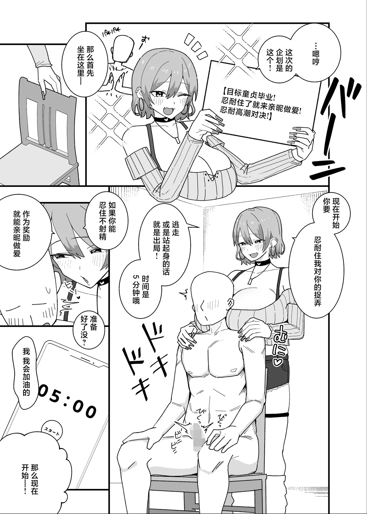 Kepe_Honya_Papipukepo_Amasado_kei_Koakuma_Gal_no_Kusozako_Doutei page 9 full