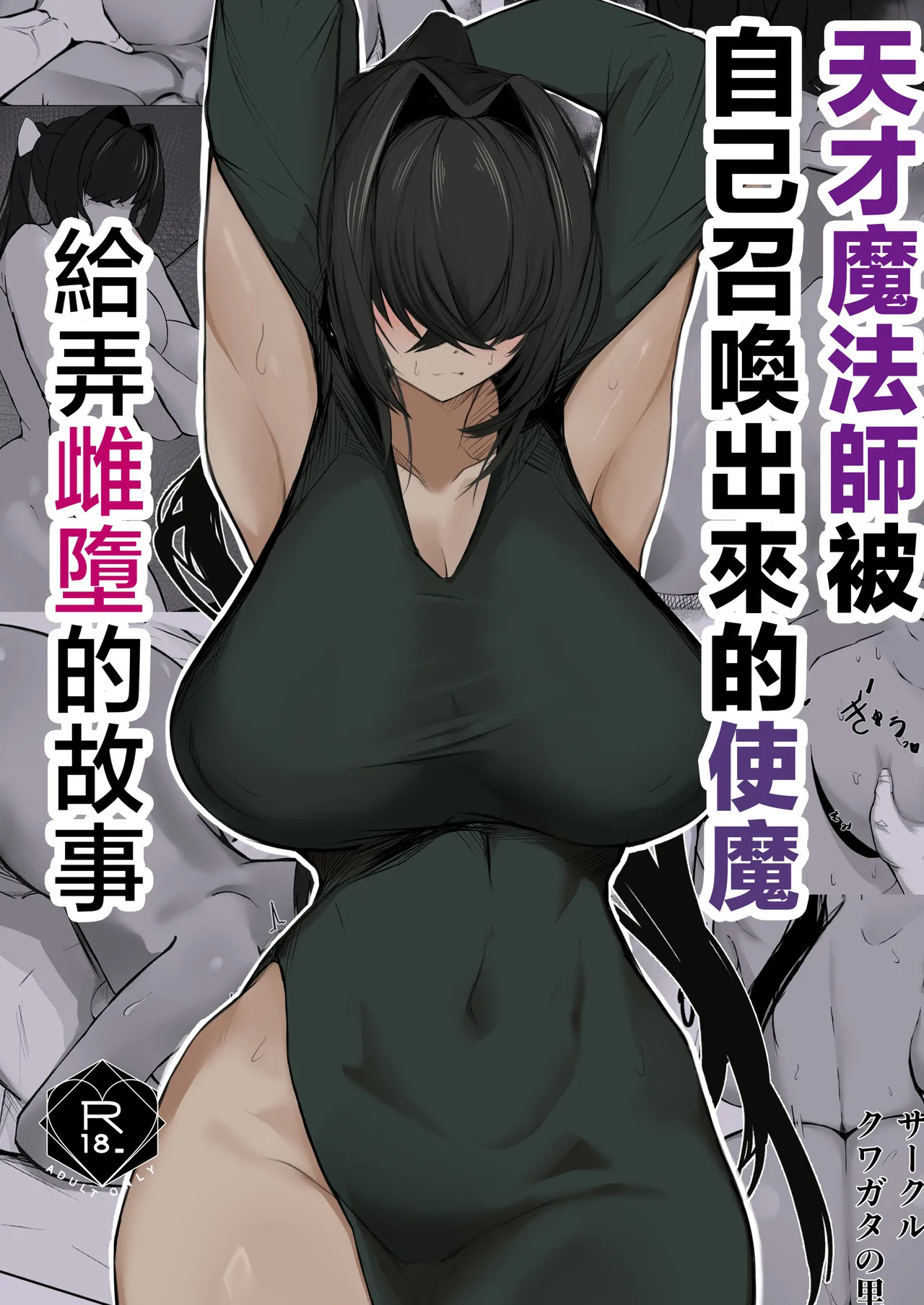 Kuwagata_no_sato_Nakagura_Tensai_mahou_tsukai_ga_shoukan_shita_tsukaima page 1 full