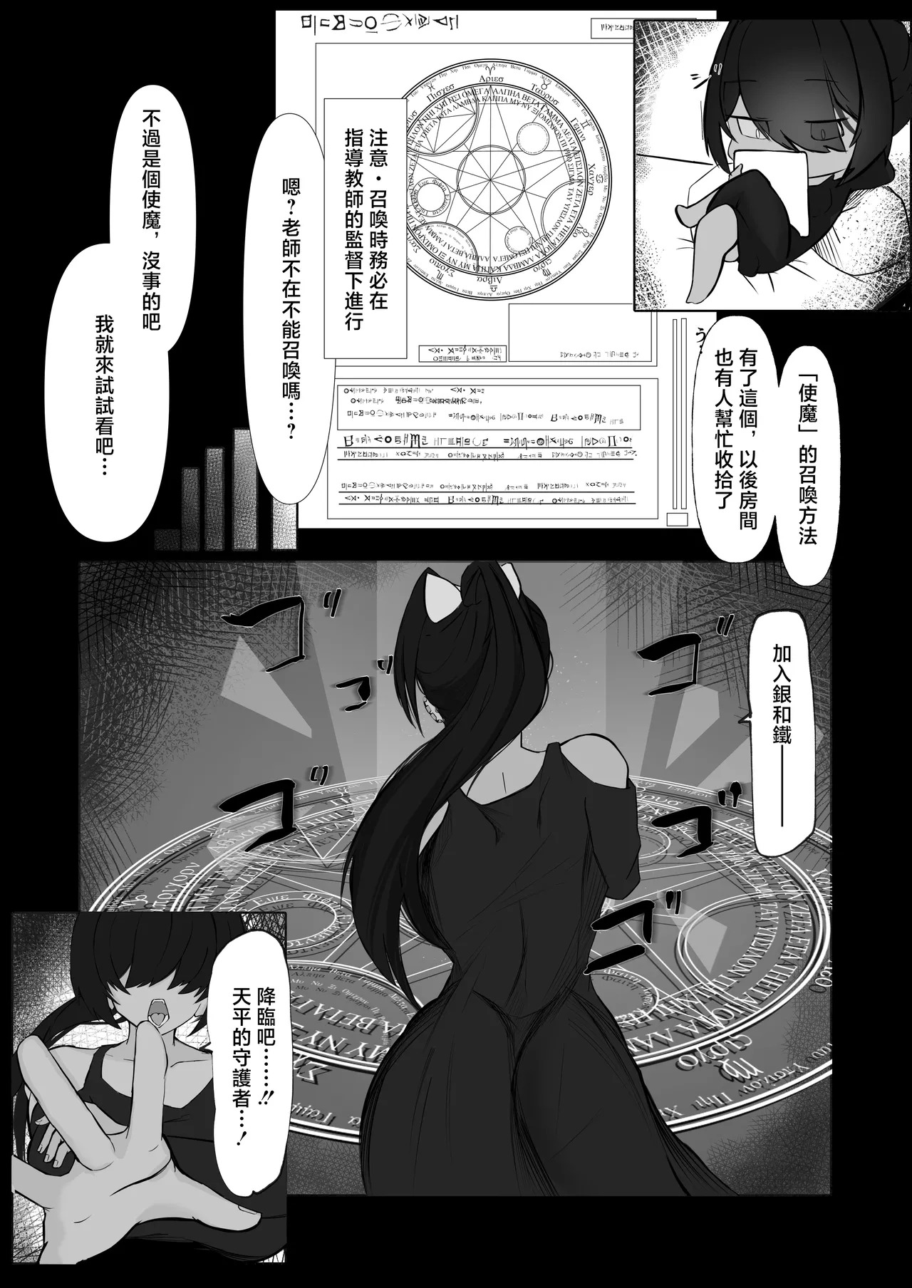 Kuwagata_no_sato_Nakagura_Tensai_mahou_tsukai_ga_shoukan_shita_tsukaima page 4 full