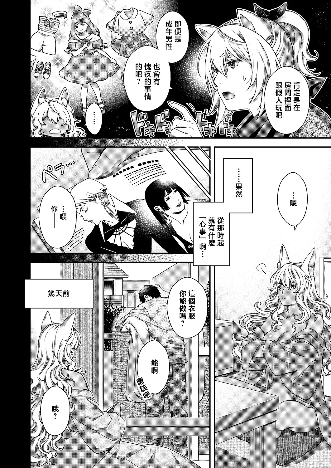 Hiyoshi_Hana_トワルのケモノ_This_one_is_beautiful~ page 2 full