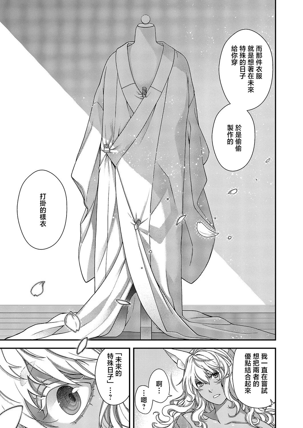 Hiyoshi_Hana_トワルのケモノ_This_one_is_beautiful~ page 9 full