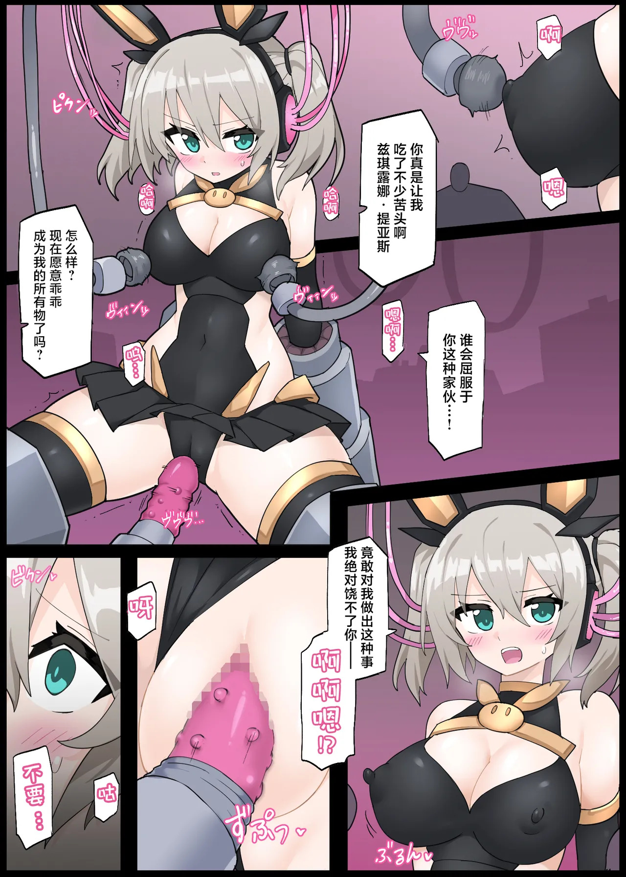 敗北したツキルナ=ディアース page 1 full