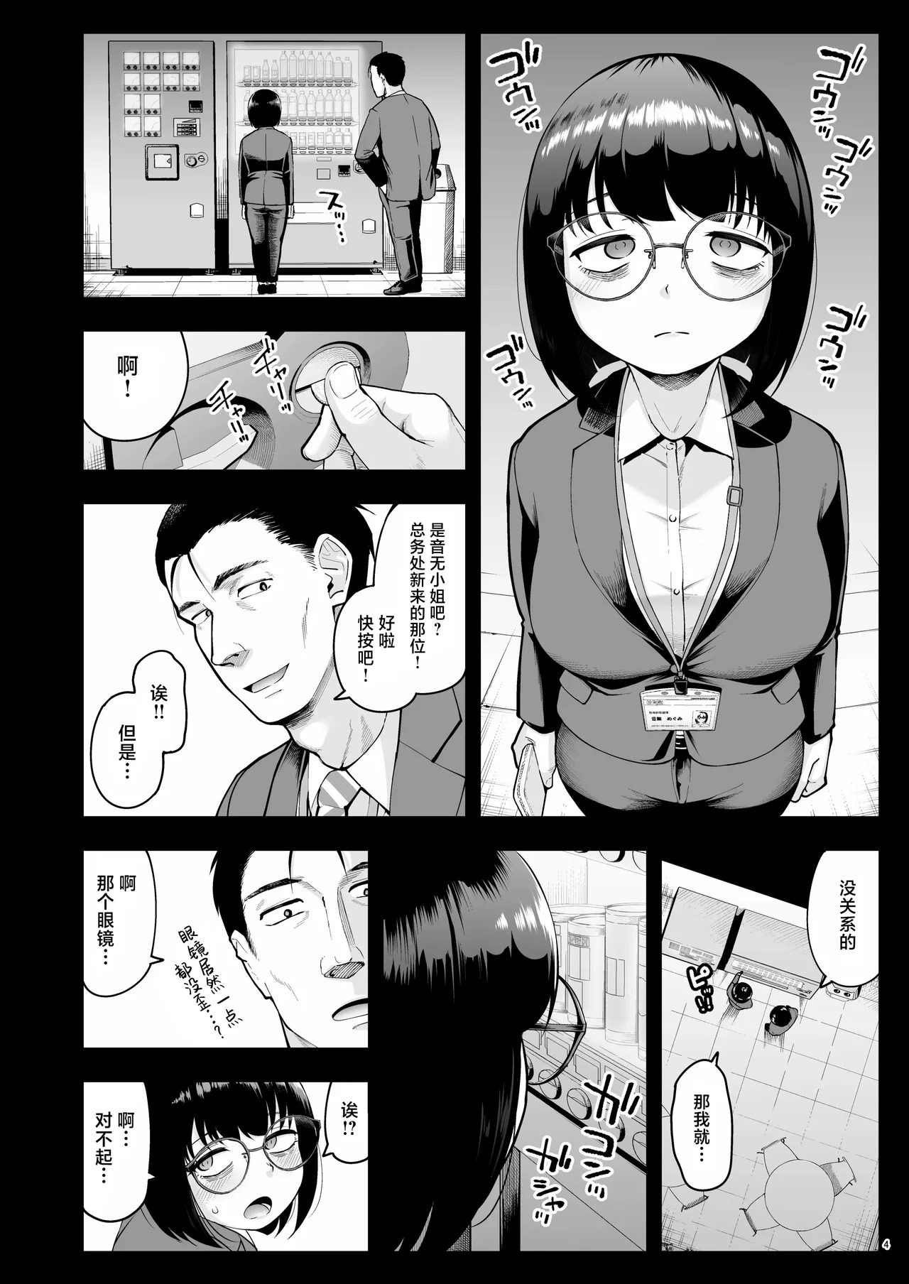 社内恋愛は禁止です!_2_ page 4 full
