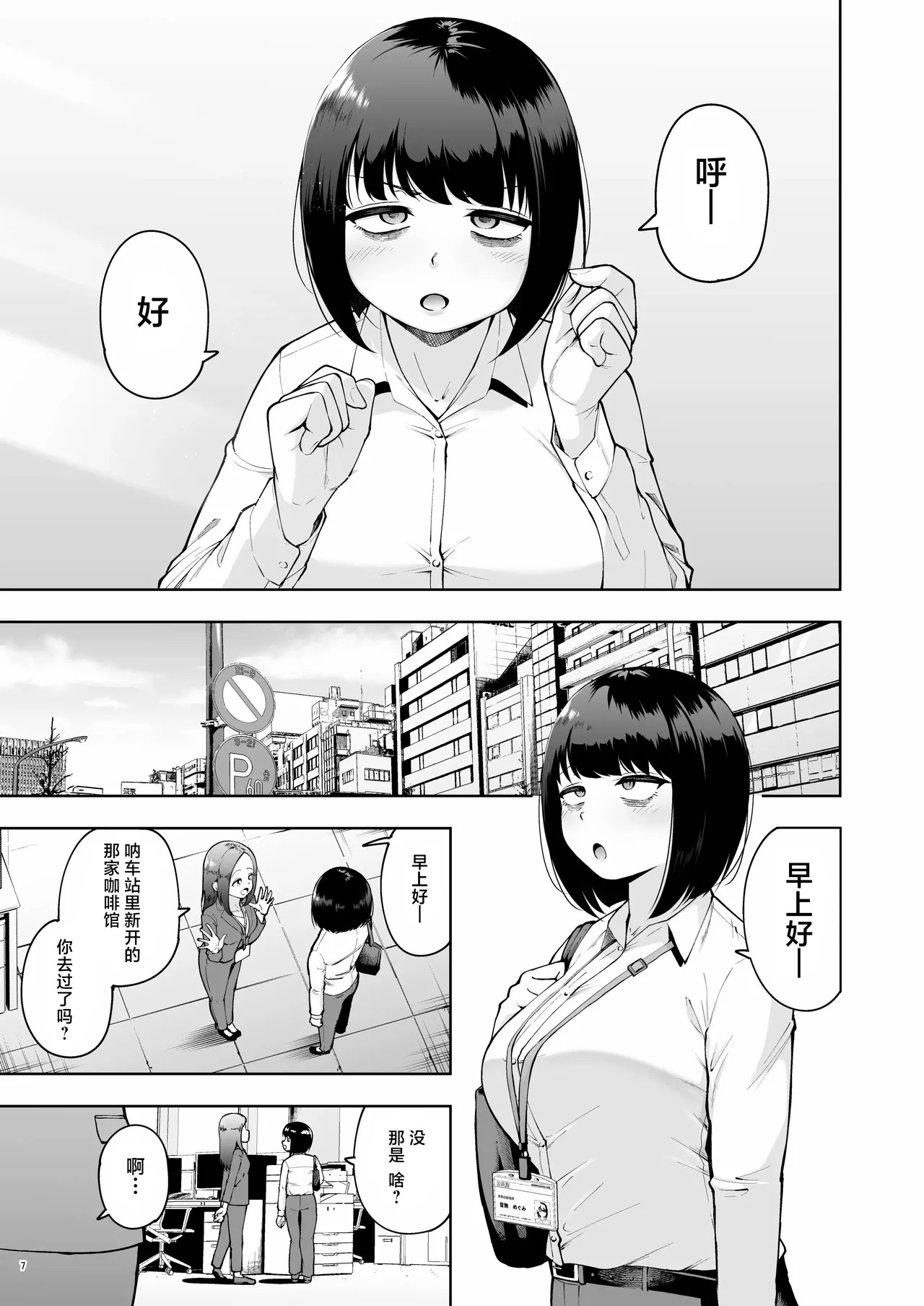 社内恋愛は禁止です!_2_ page 7 full