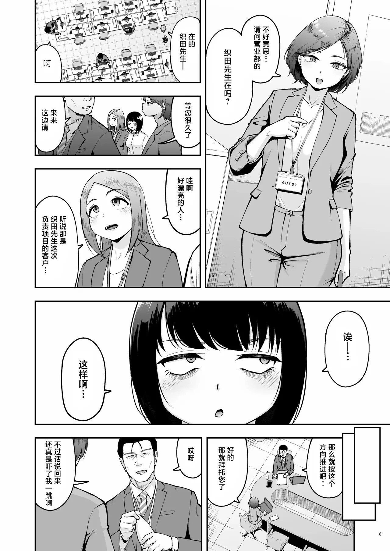 社内恋愛は禁止です!_2_ page 8 full