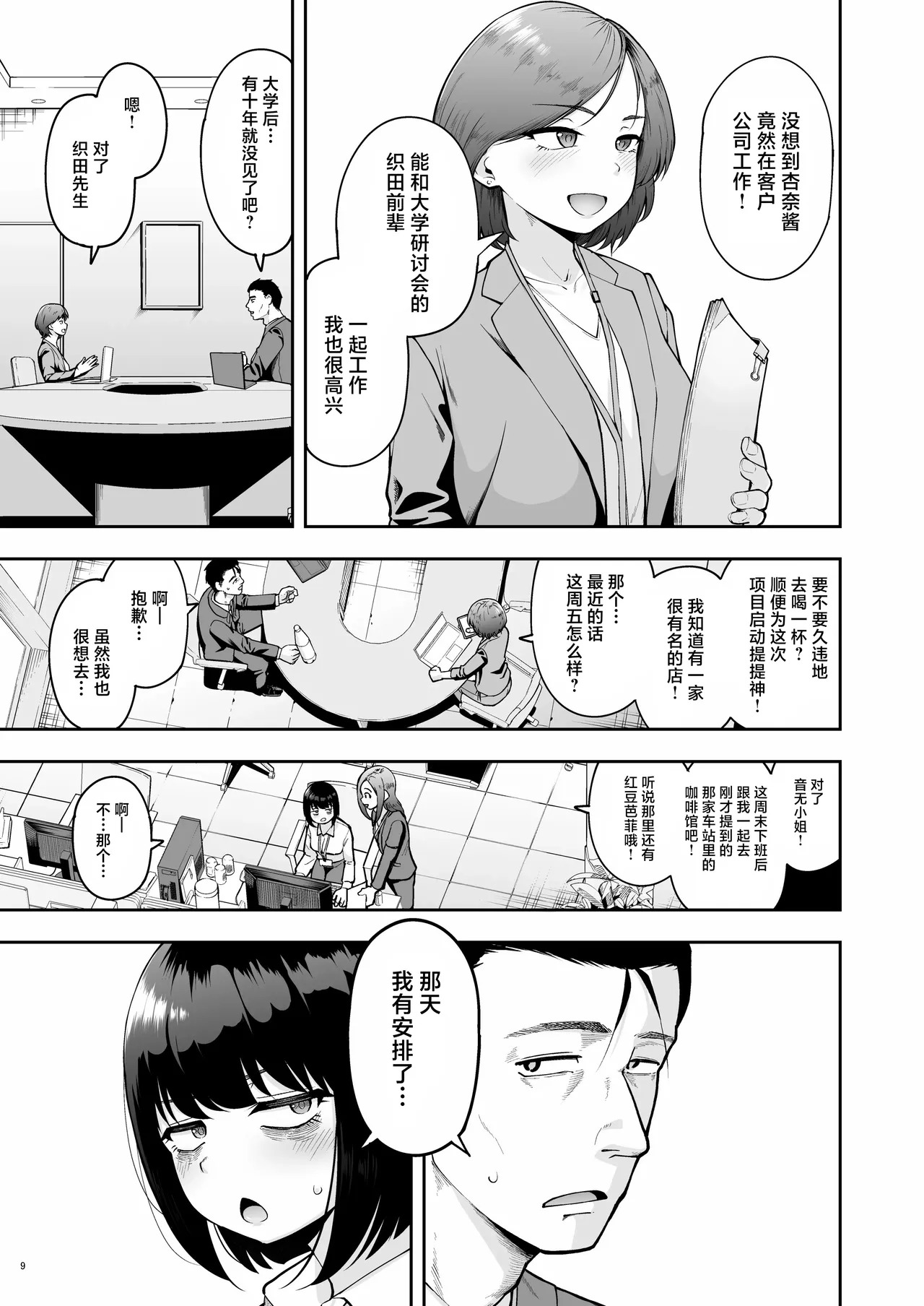 社内恋愛は禁止です!_2_ page 9 full