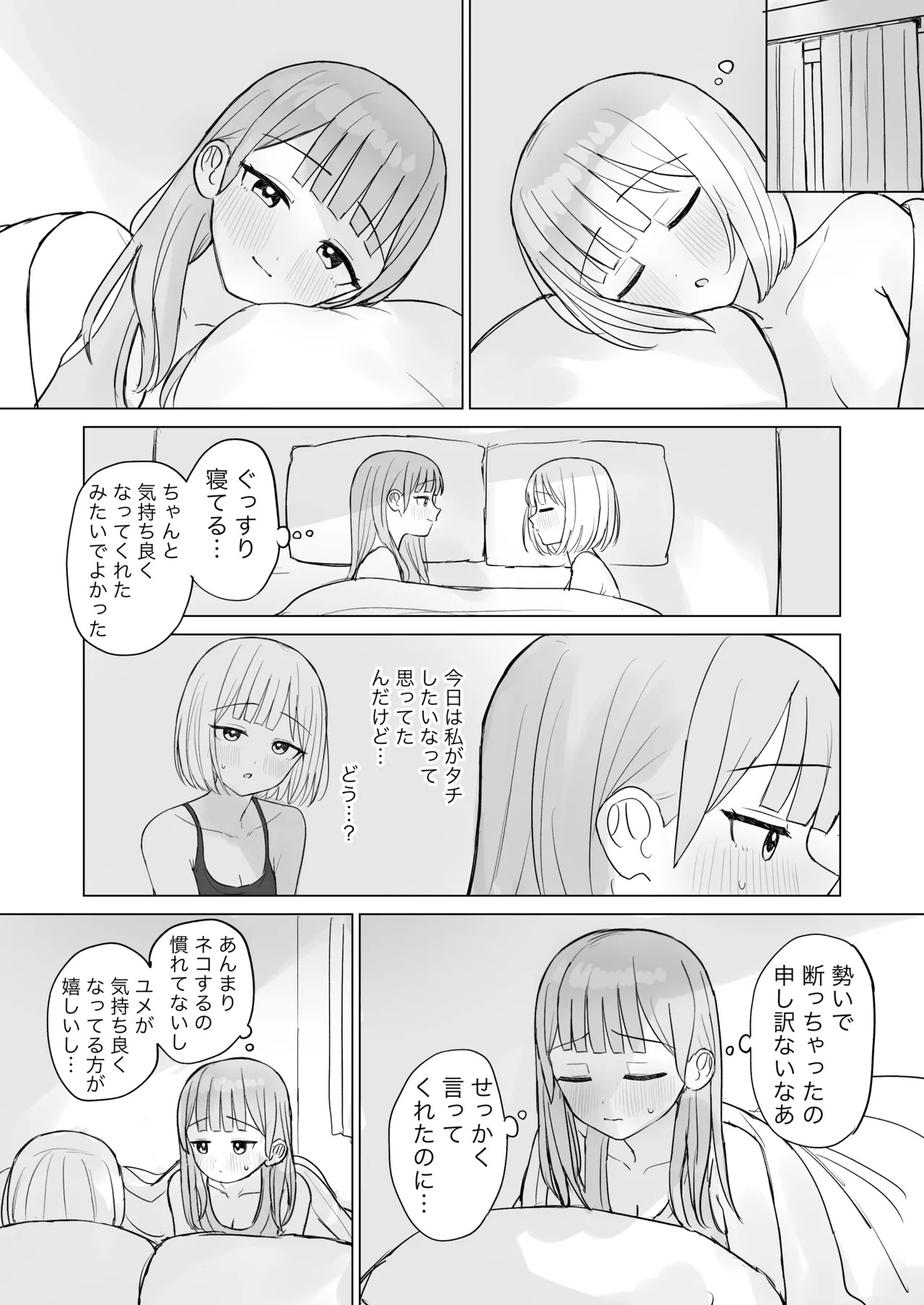 今夜は貴女に抱かれたい！ page 10 full