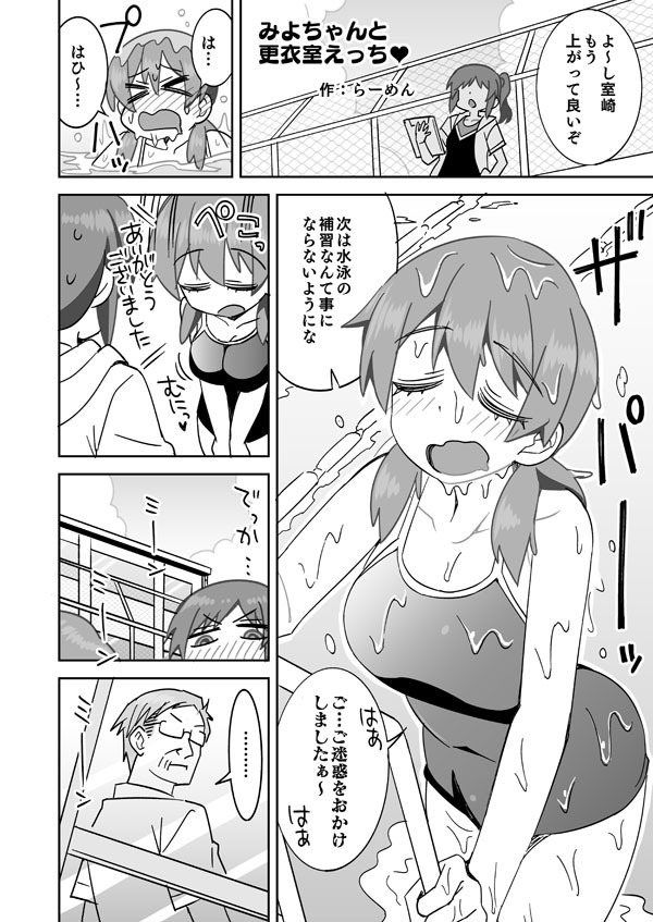 みよちゃんと彼氏の更衣室えっち page 1 full