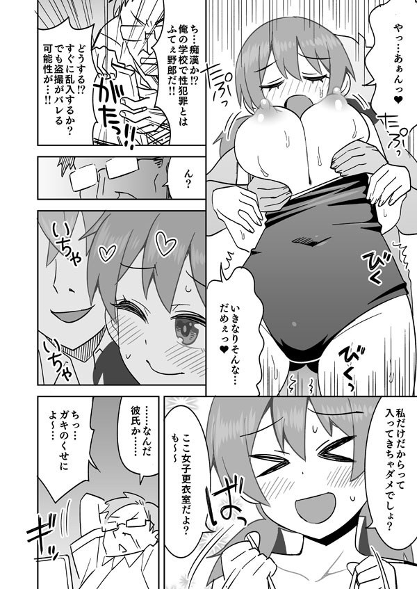 みよちゃんと彼氏の更衣室えっち page 3 full