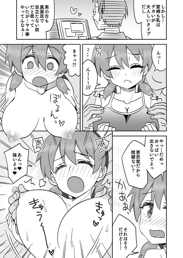 みよちゃんと彼氏の更衣室えっち page 4 full