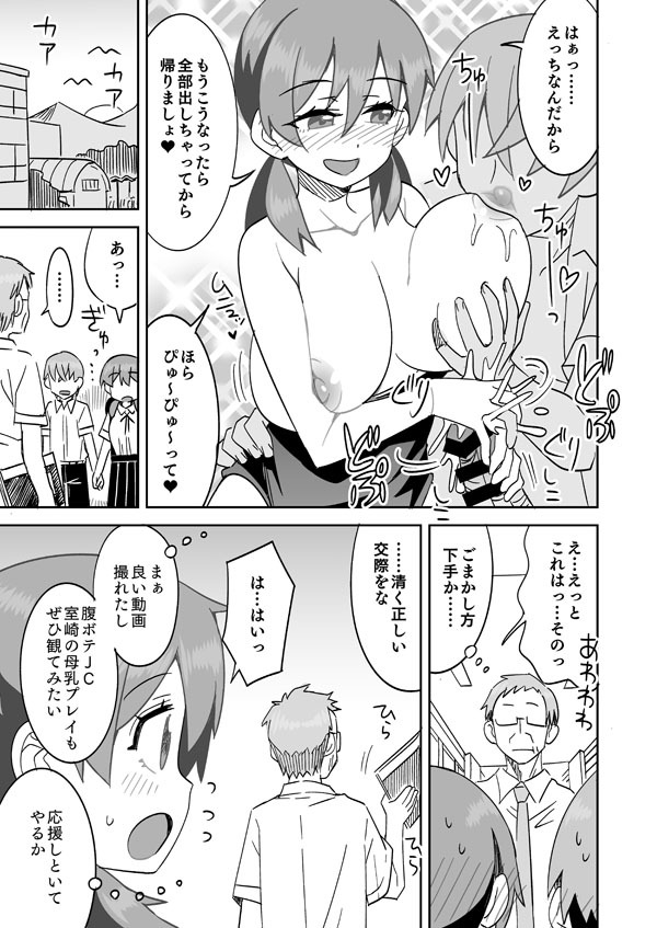 みよちゃんと彼氏の更衣室えっち page 8 full