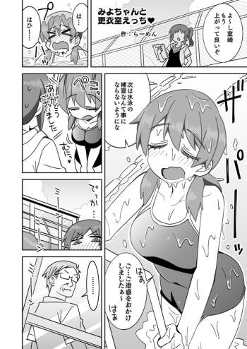 みよちゃんと彼氏の更衣室えっち cover