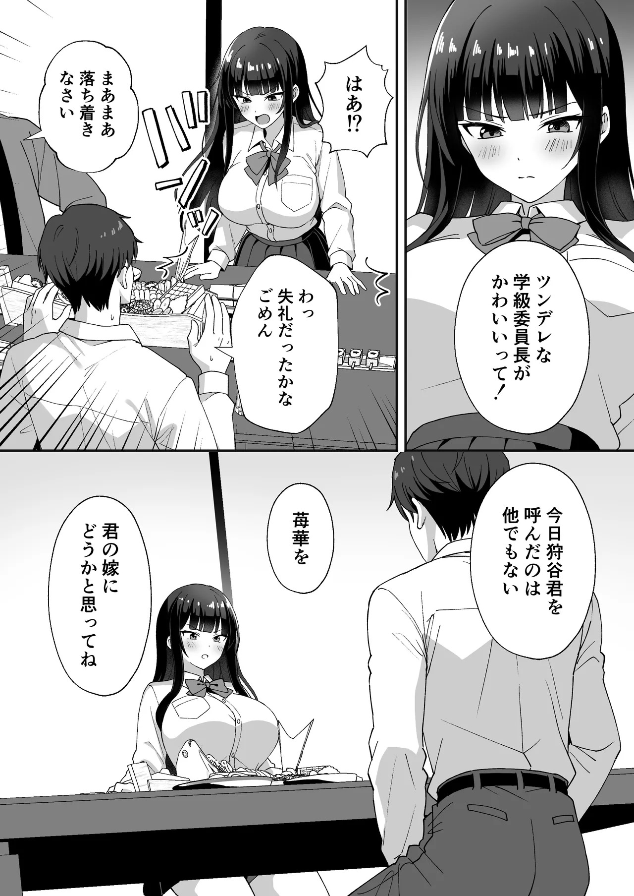 田舎村の性活5 〜クールな学級委員長を中出しセックスで堕とした話〜 page 5 full
