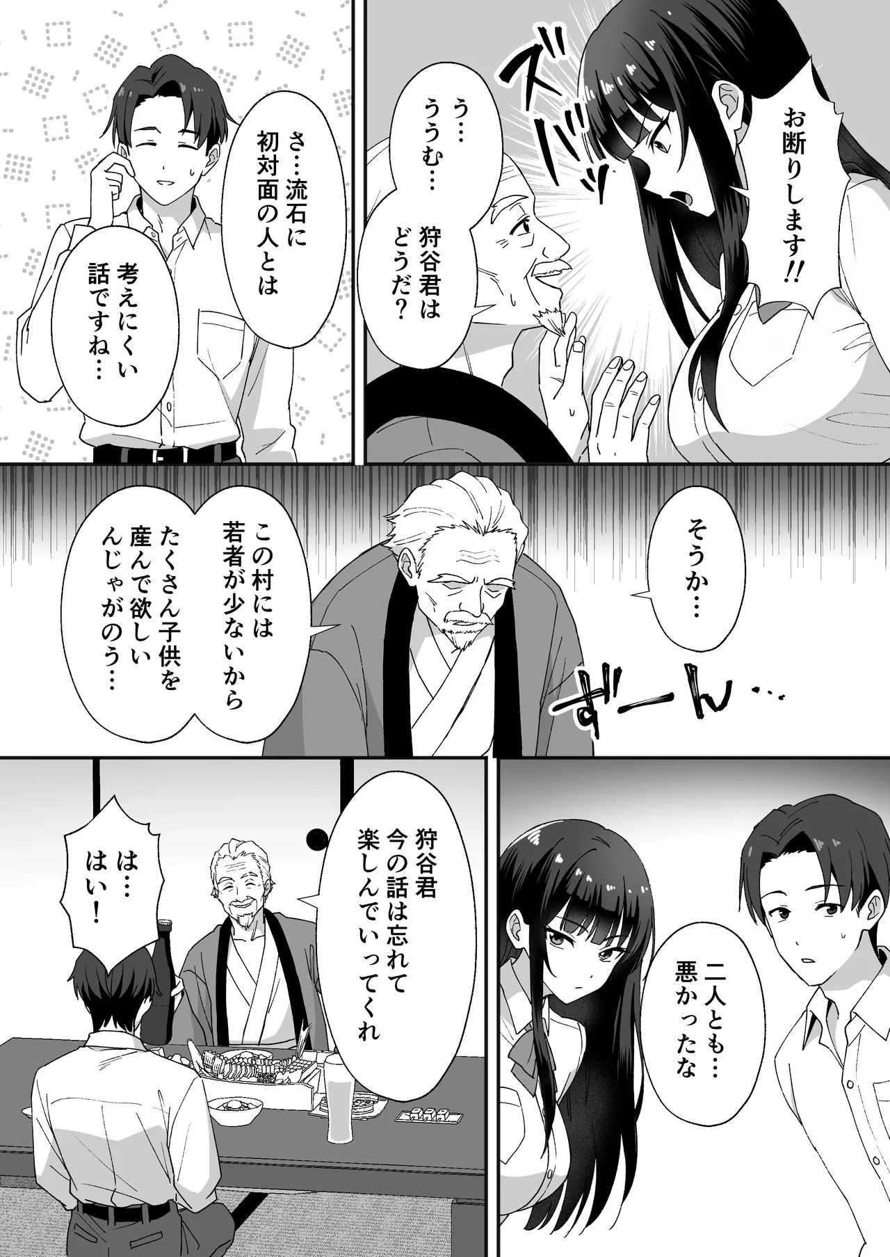 田舎村の性活5 〜クールな学級委員長を中出しセックスで堕とした話〜 page 6 full