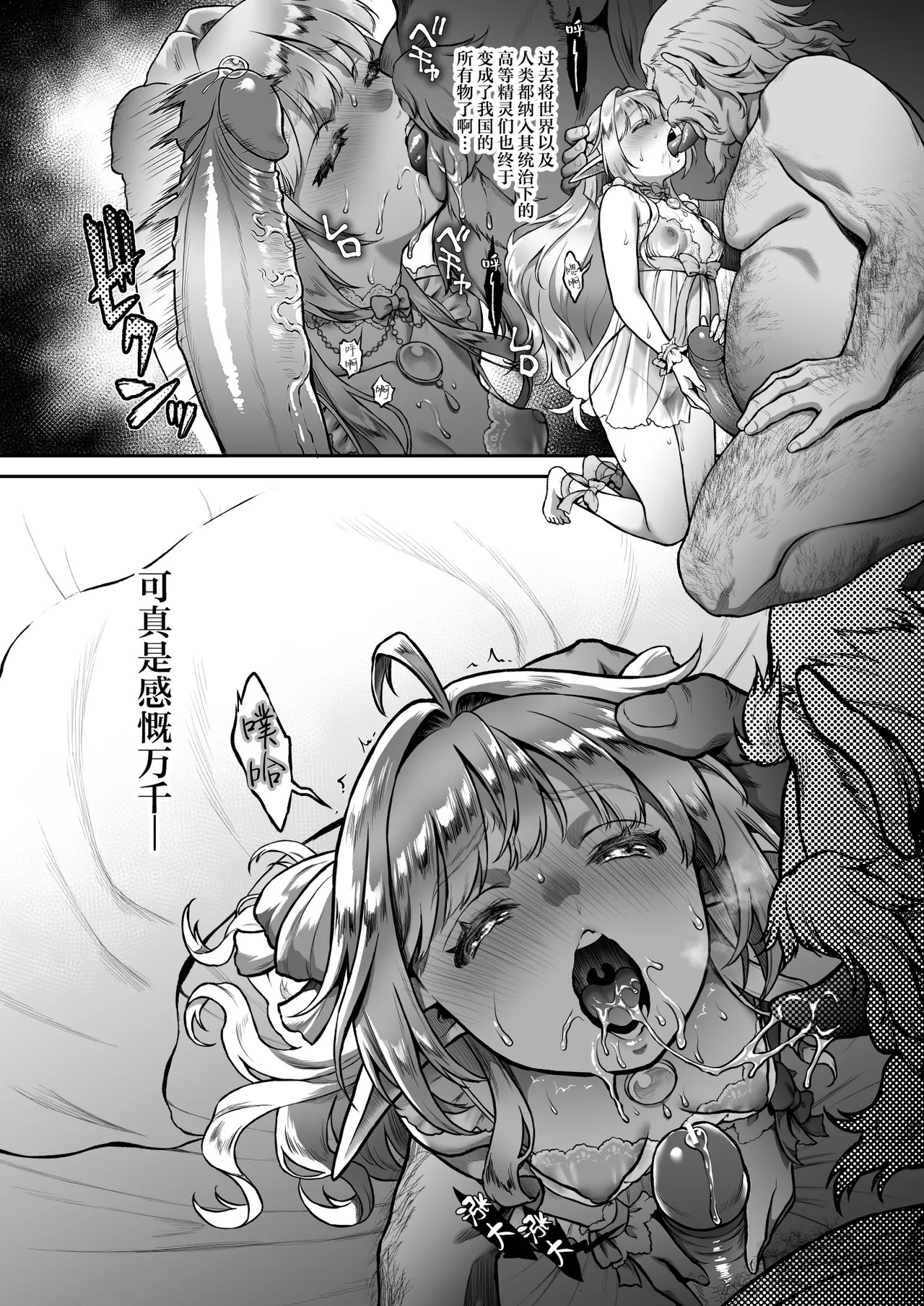 Tasogare no Shou Elf 8 - The story of Emma's side page 10 full