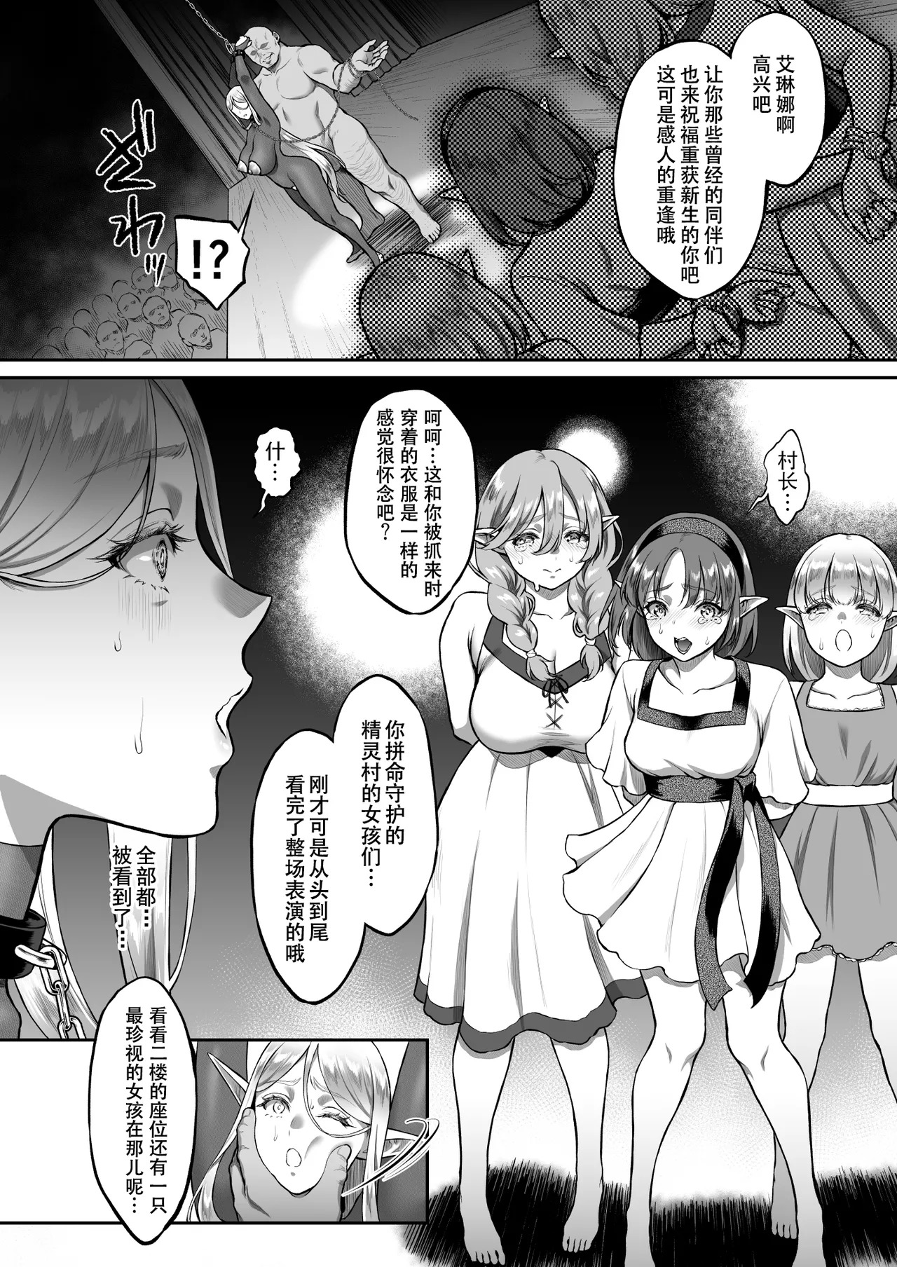 Tasogare no Shou Elf 9 page 6 full