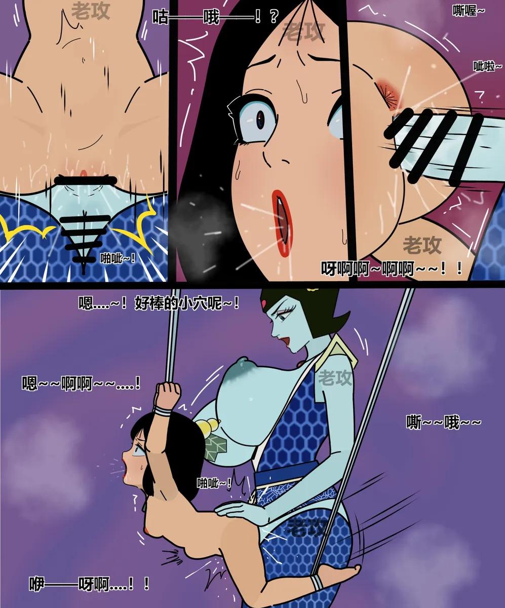 「老攻」三妹受难记 page 7 full